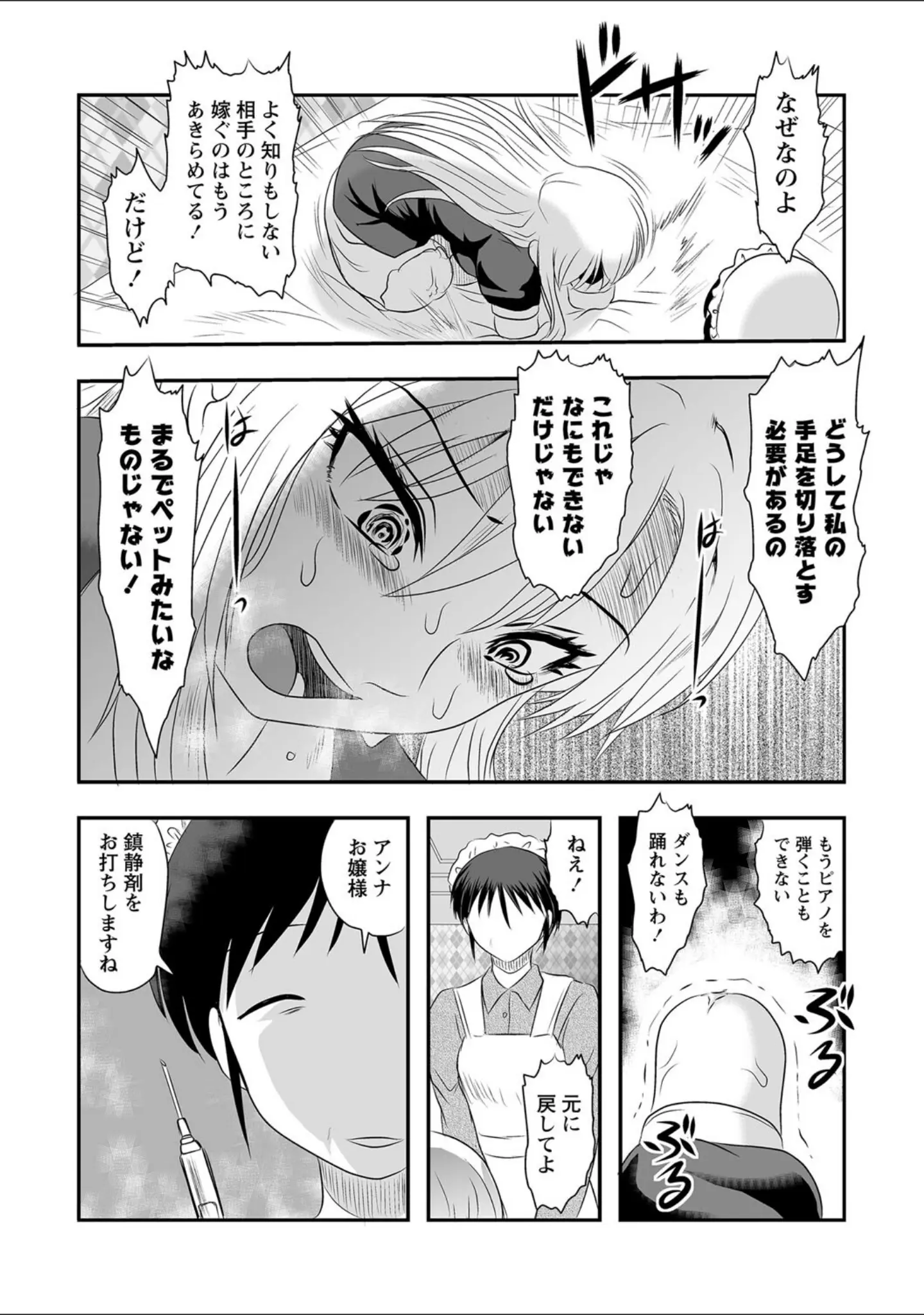 「COMICネクロシス vol.12」（broiler） 試し読み 20ページ目