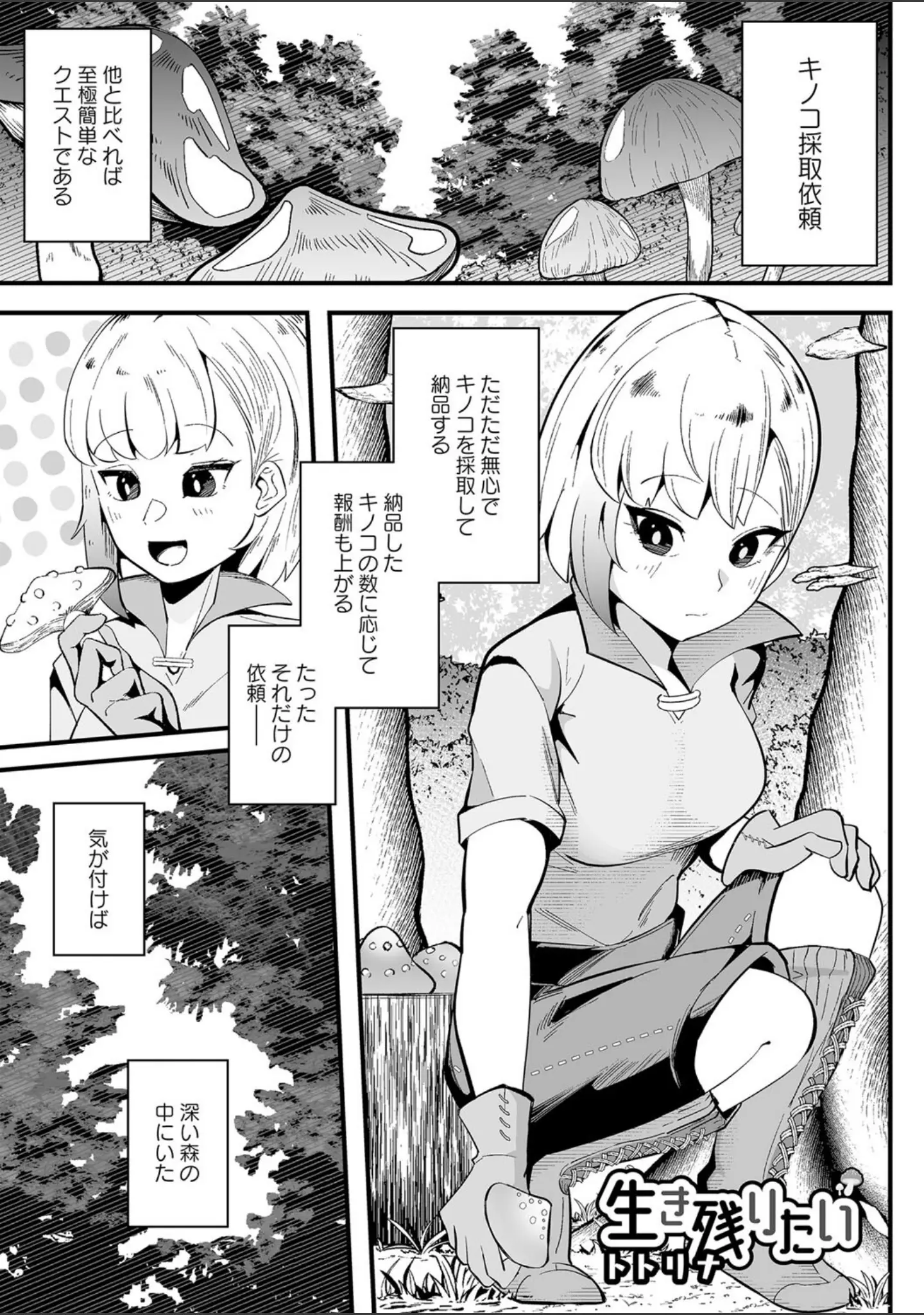 「COMICネクロシス vol.12」（broiler） 試し読み 29ページ目