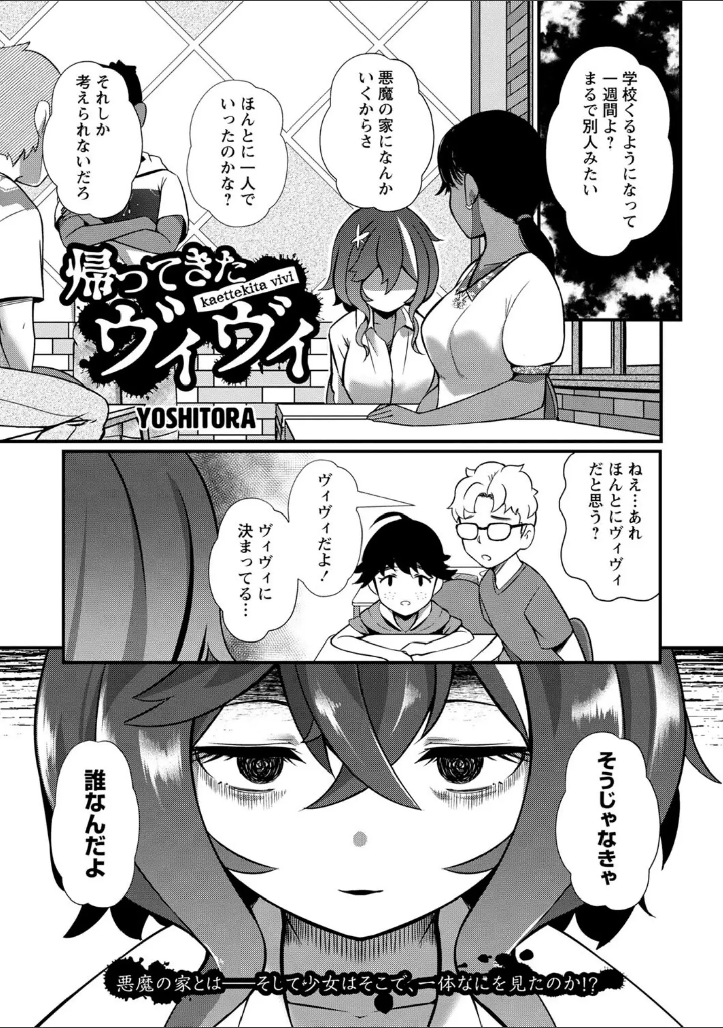 「COMICネクロシス vol.12」（broiler） 試し読み 3ページ目