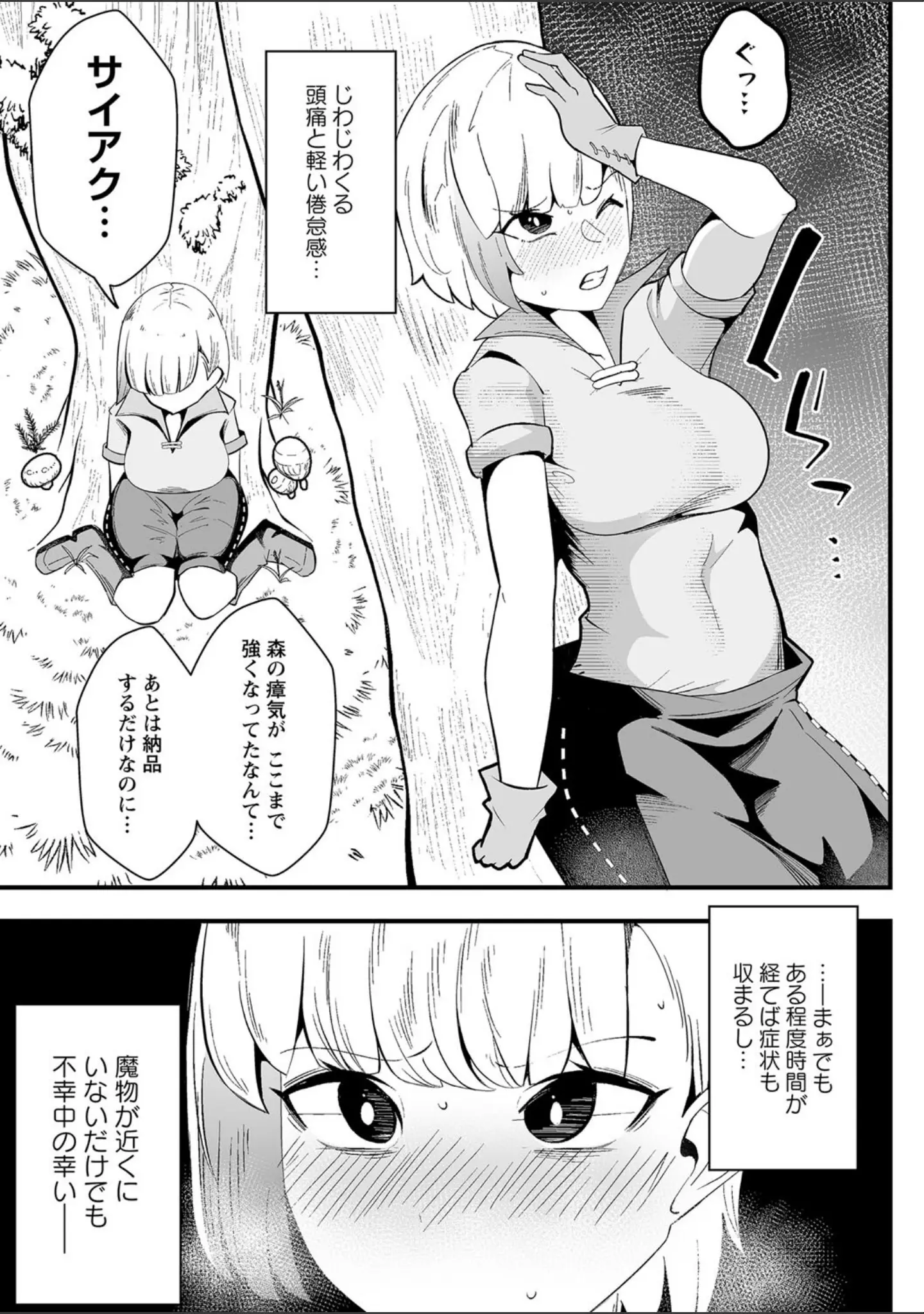 「COMICネクロシス vol.12」（broiler） 試し読み 31ページ目