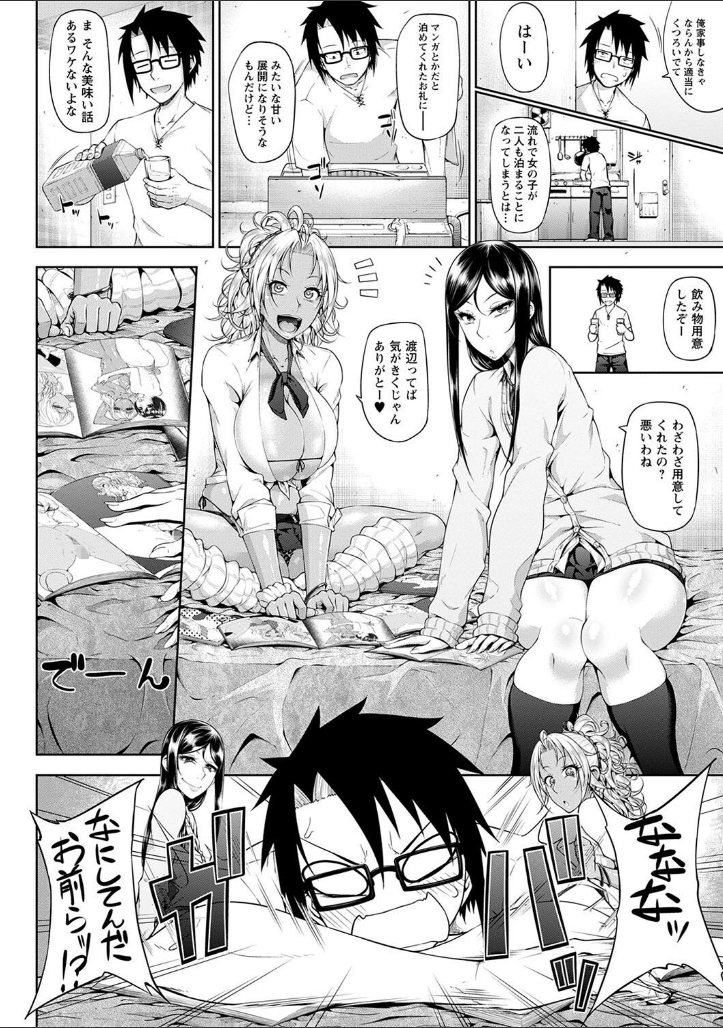 「ただただSEXが好き◇」（新井大器） 試し読み 14ページ目