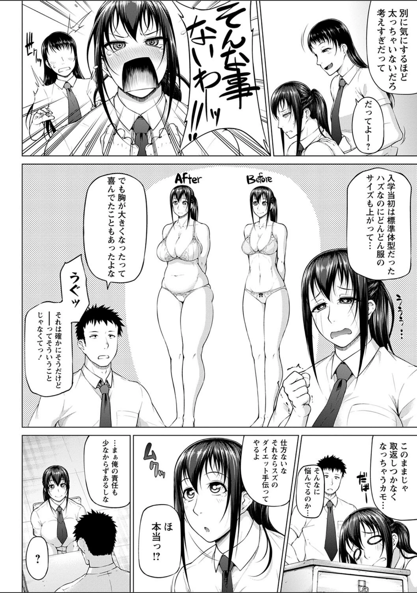 「ただただSEXが好き◇」（新井大器） 試し読み 24ページ目