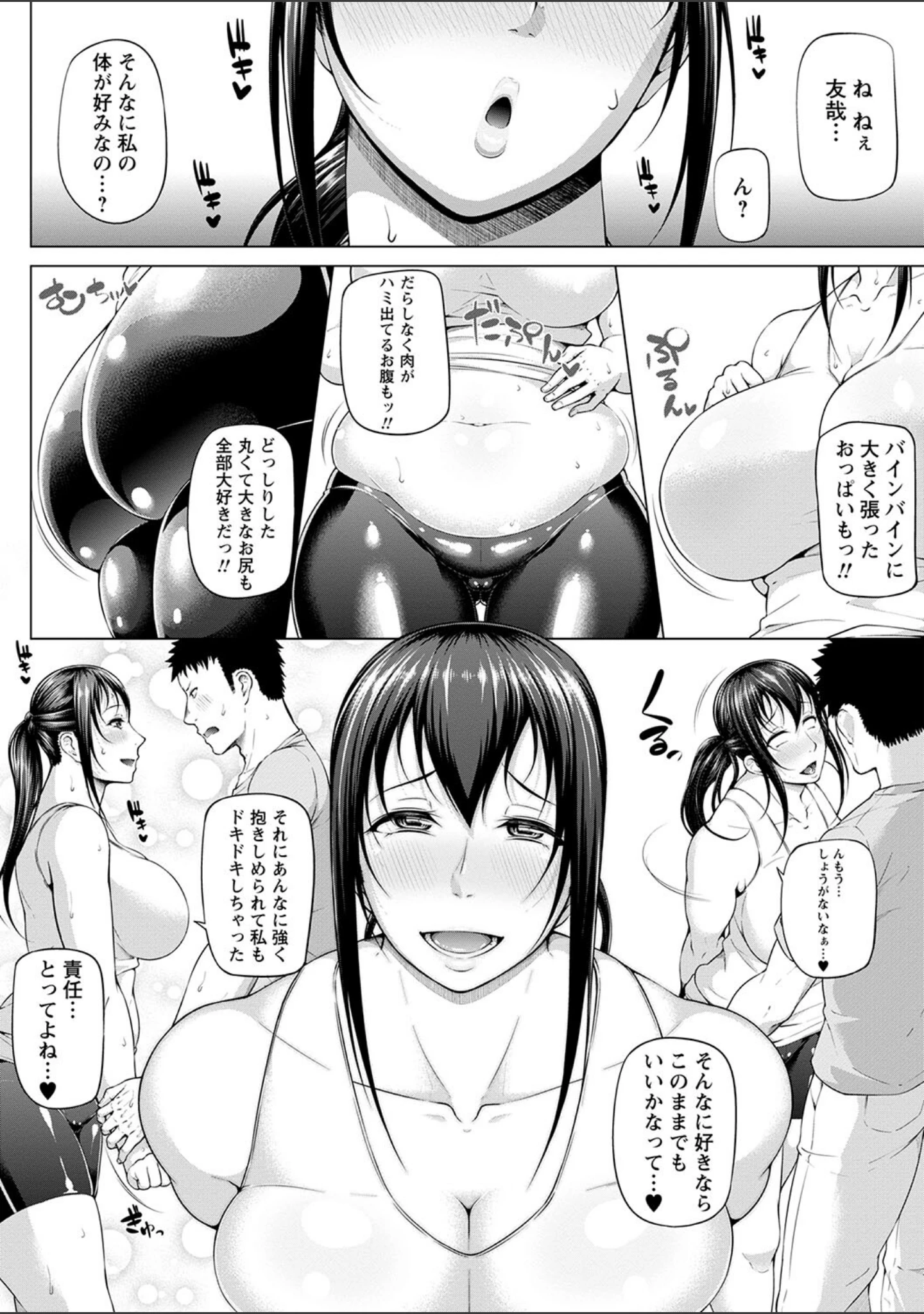 「ただただSEXが好き◇」（新井大器） 試し読み 28ページ目
