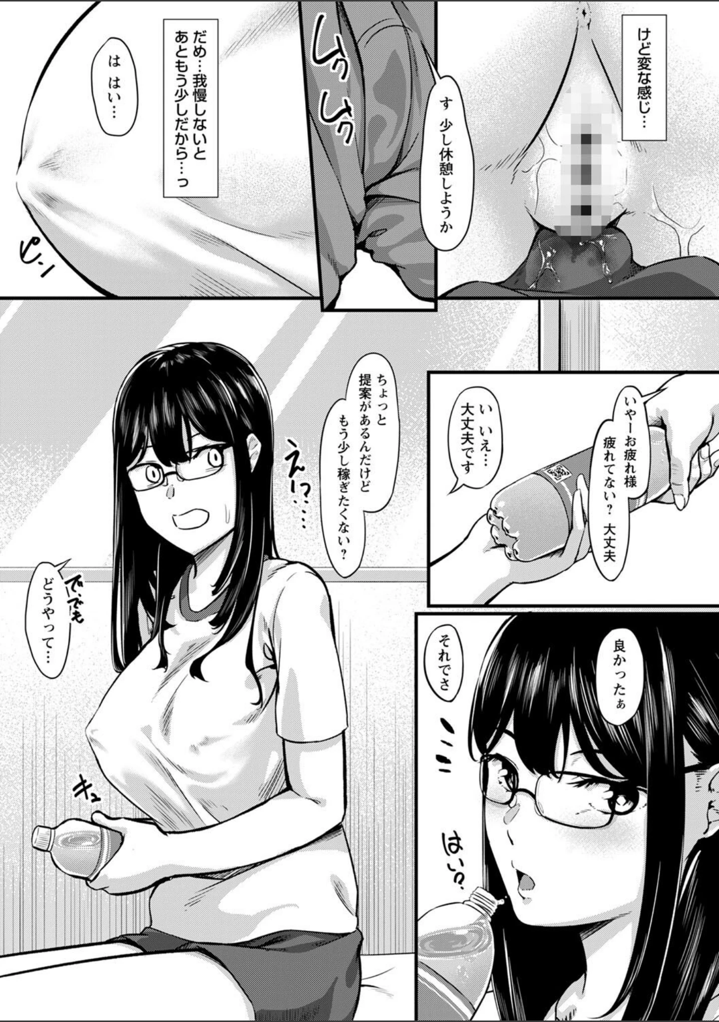 「comic Trigger vol.12」（天空太一） 試し読み 11ページ目