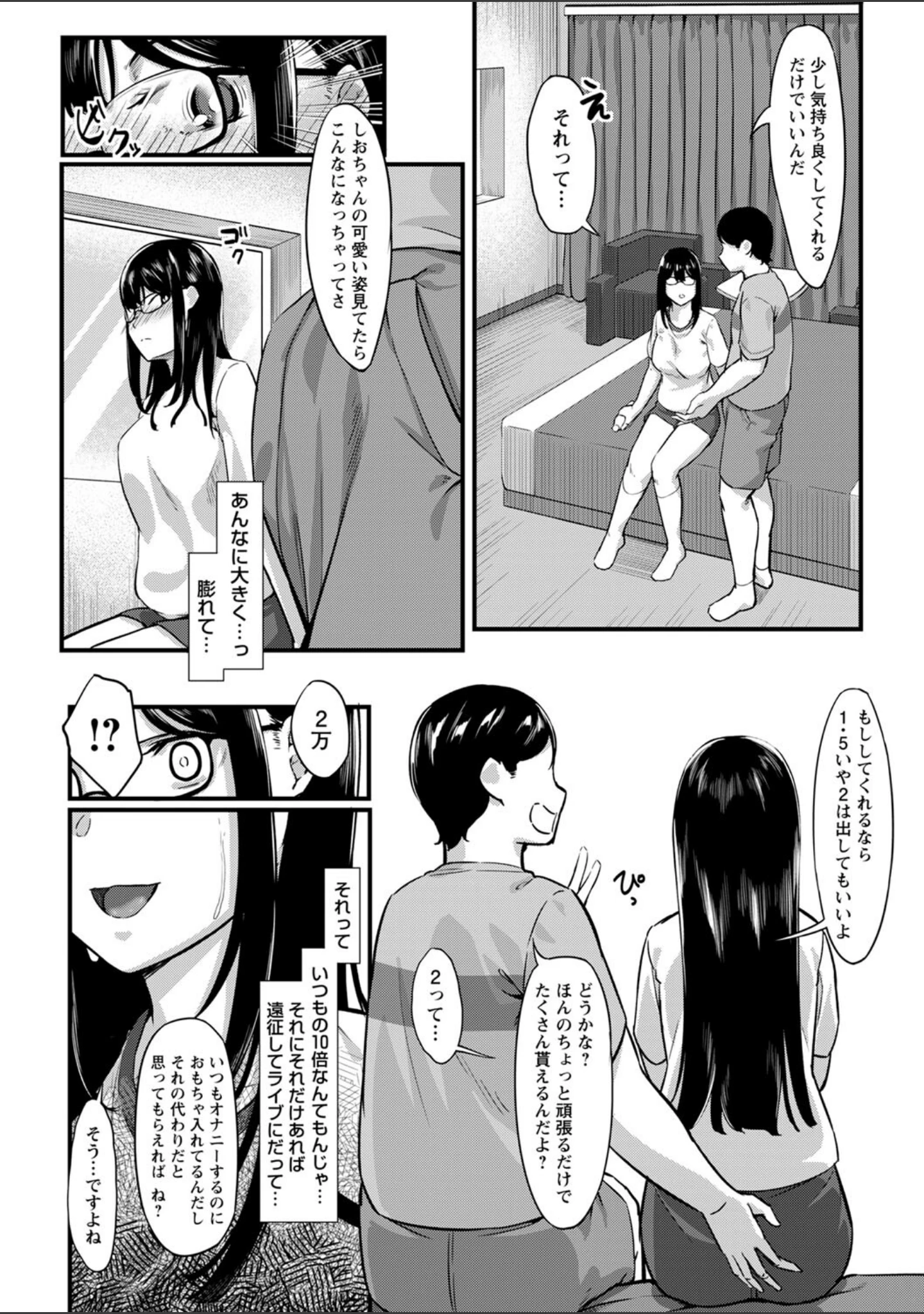 「comic Trigger vol.12」（天空太一） 試し読み 12ページ目