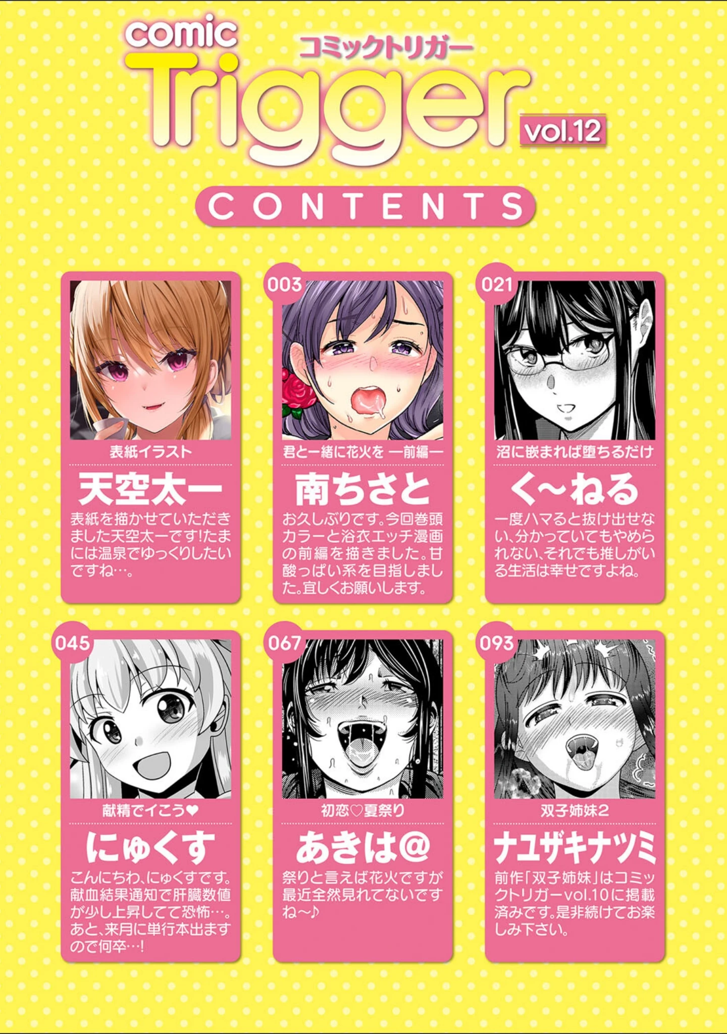 「comic Trigger vol.12」（天空太一） 試し読み 2ページ目