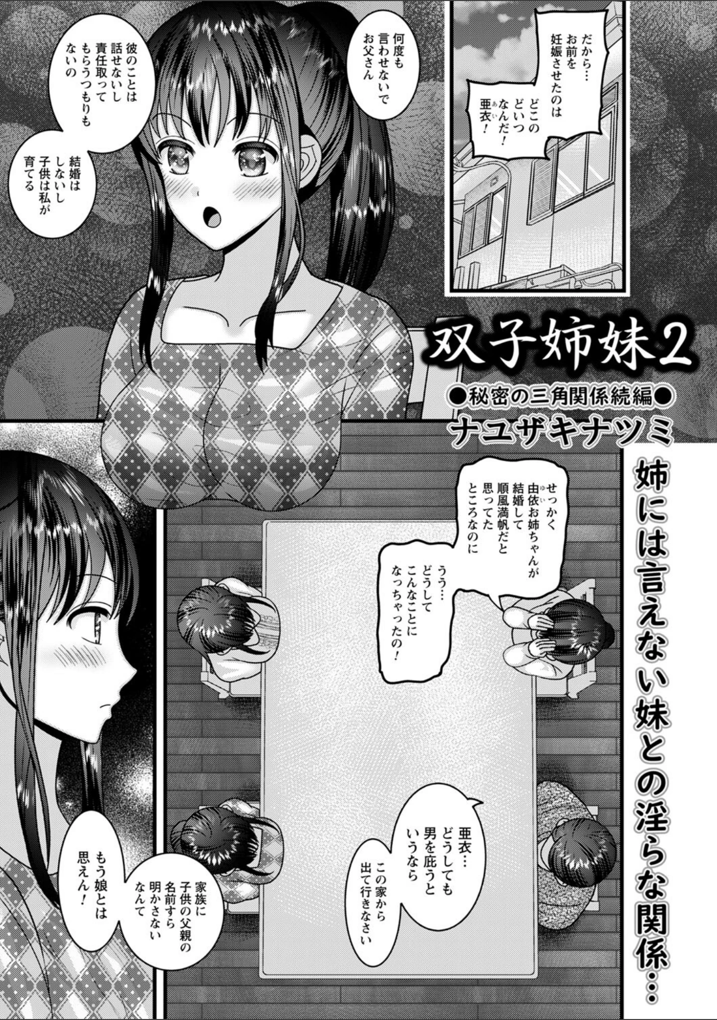 「comic Trigger vol.12」（天空太一） 試し読み 27ページ目