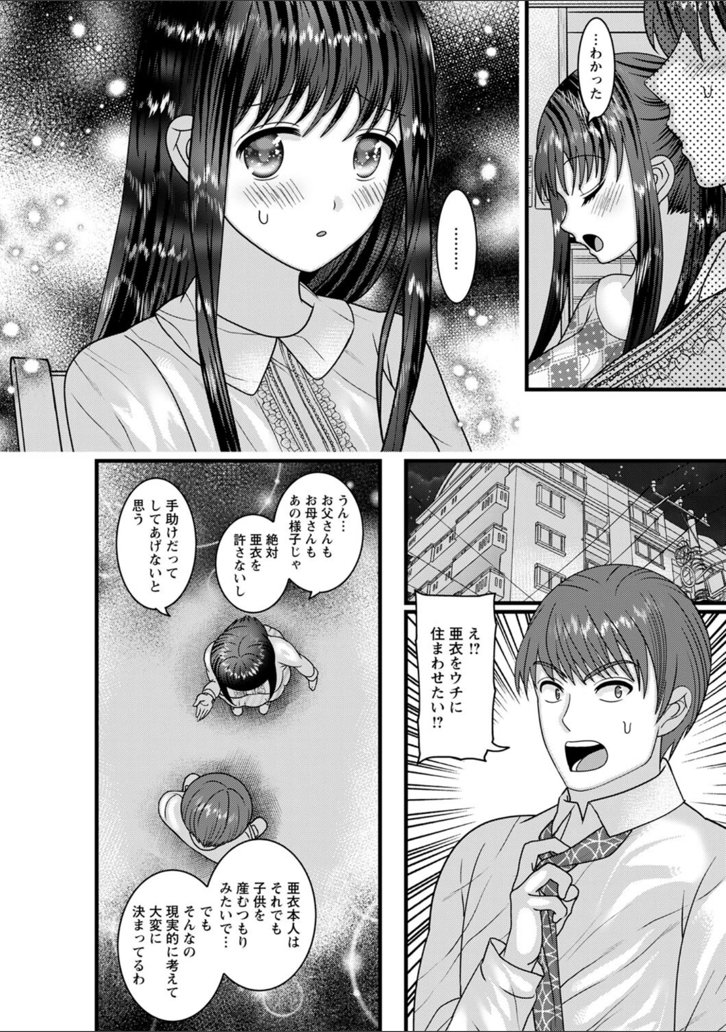 「comic Trigger vol.12」（天空太一） 試し読み 28ページ目
