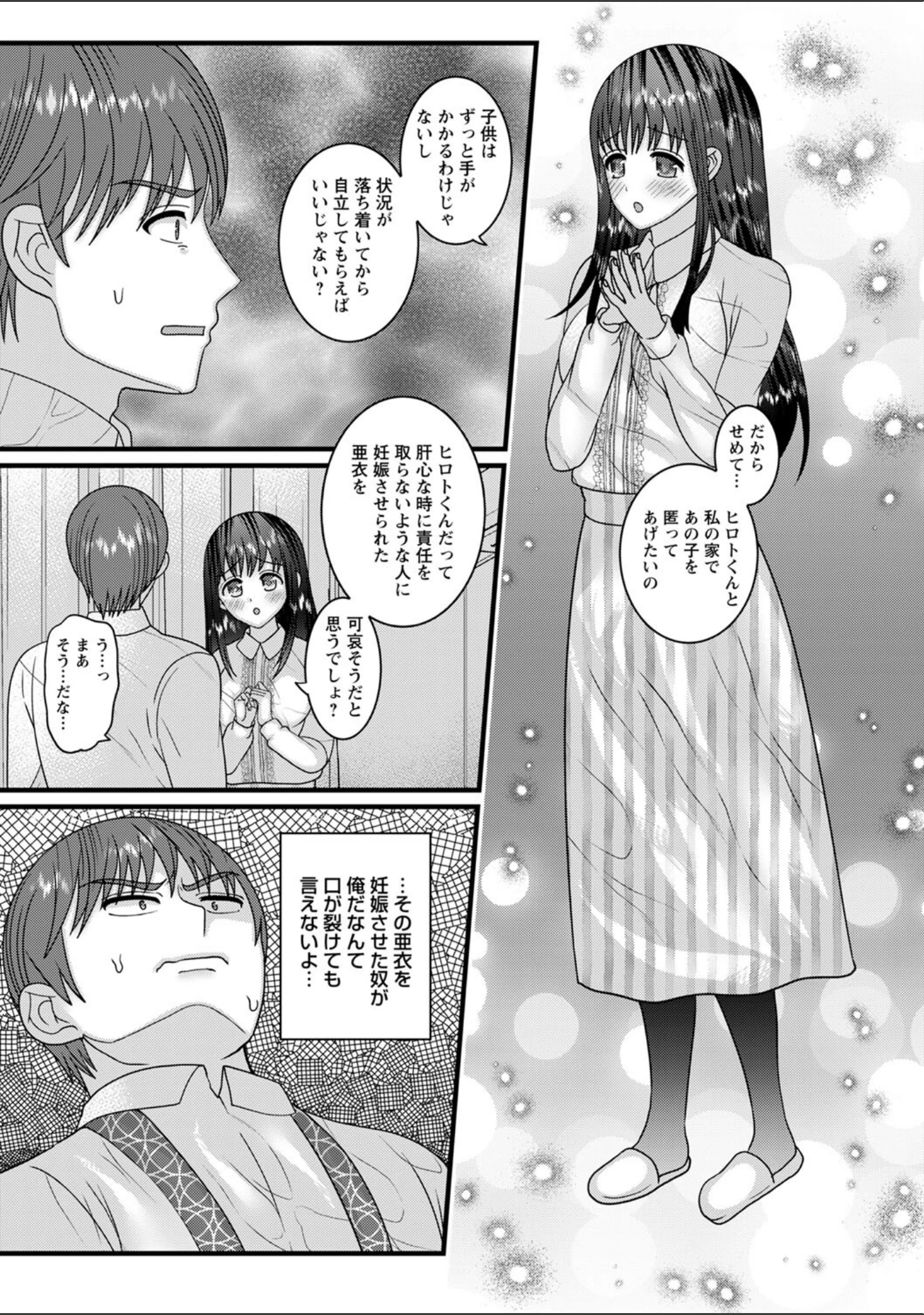 「comic Trigger vol.12」（天空太一） 試し読み 29ページ目