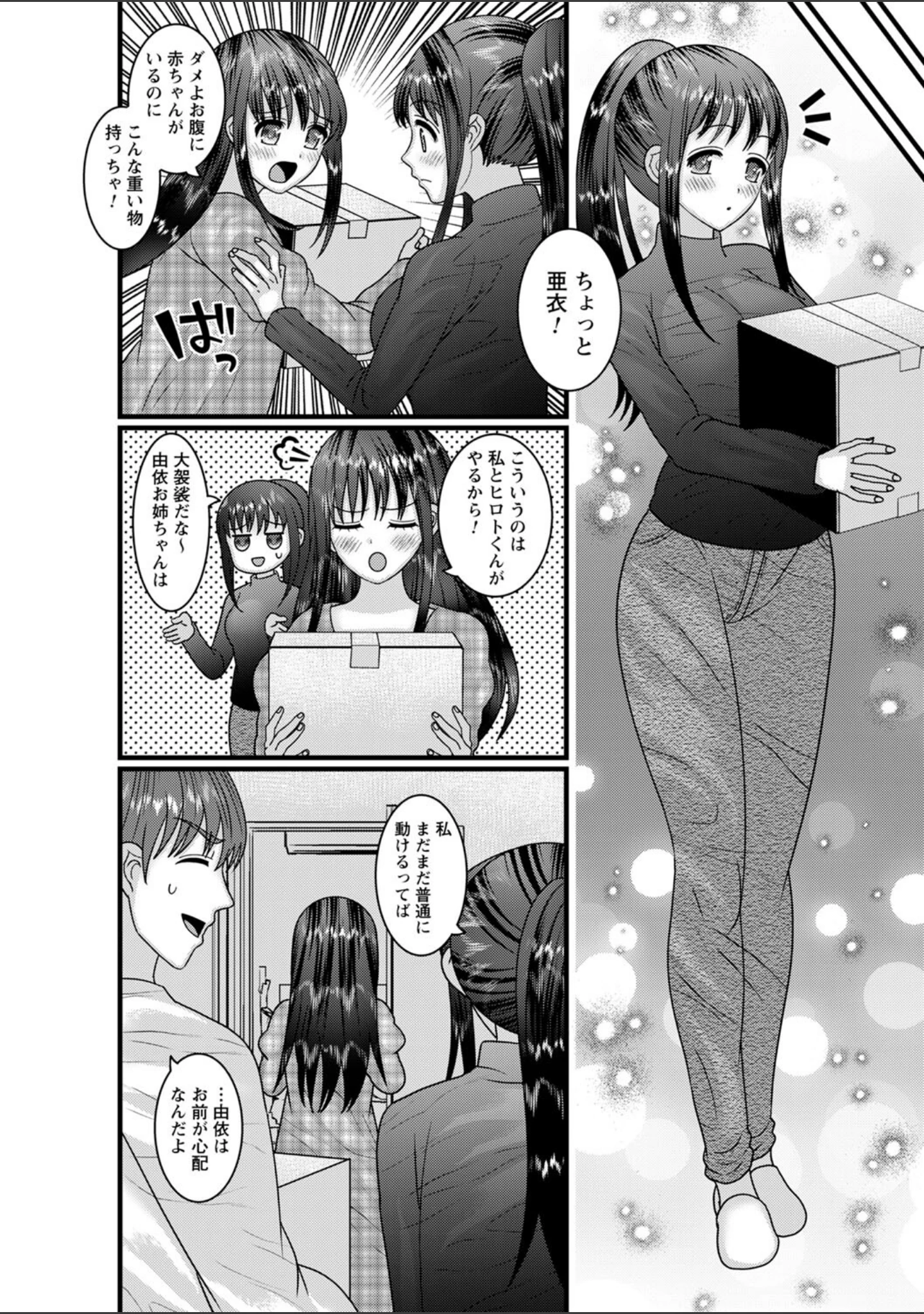 「comic Trigger vol.12」（天空太一） 試し読み 30ページ目