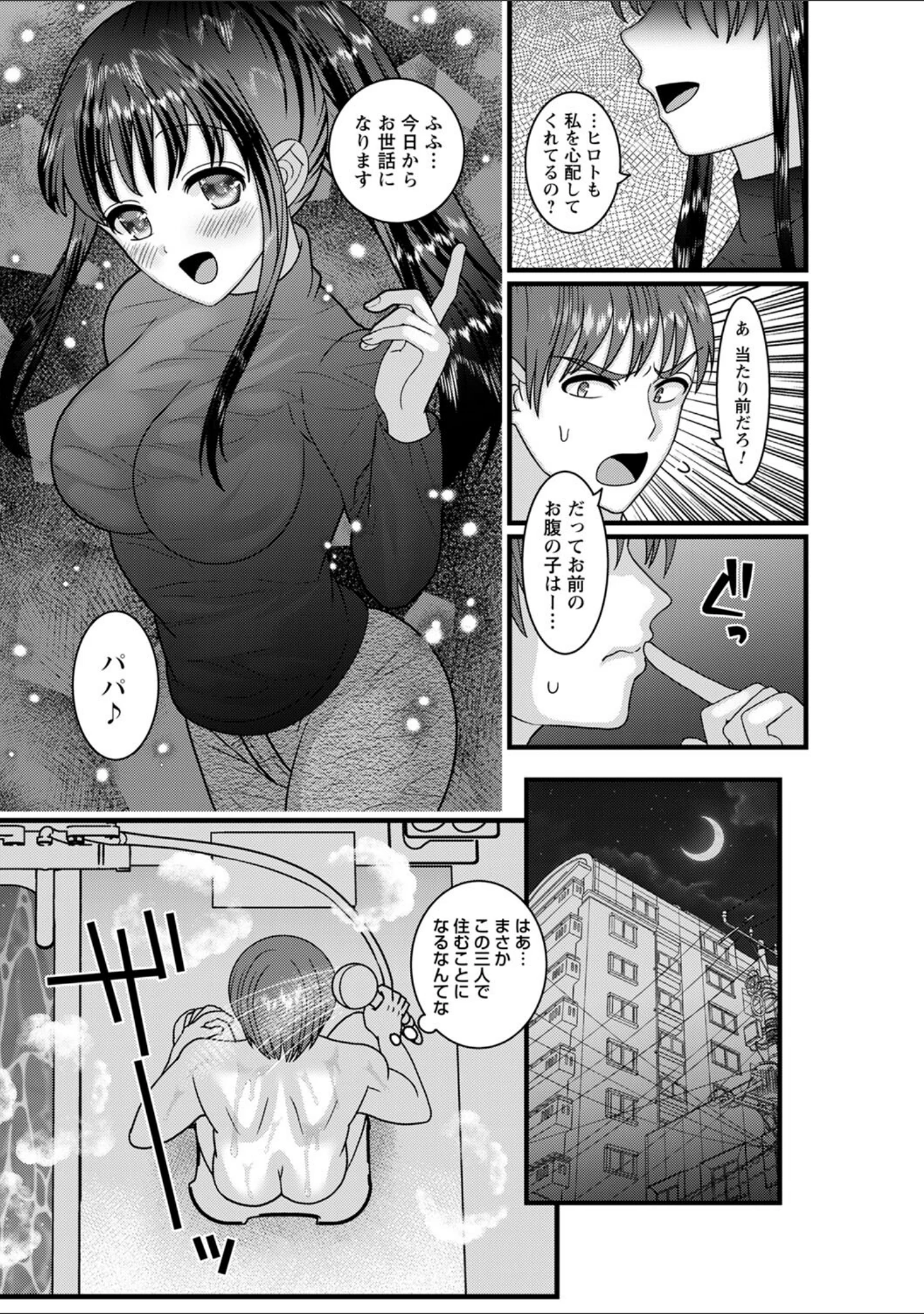 「comic Trigger vol.12」（天空太一） 試し読み 31ページ目