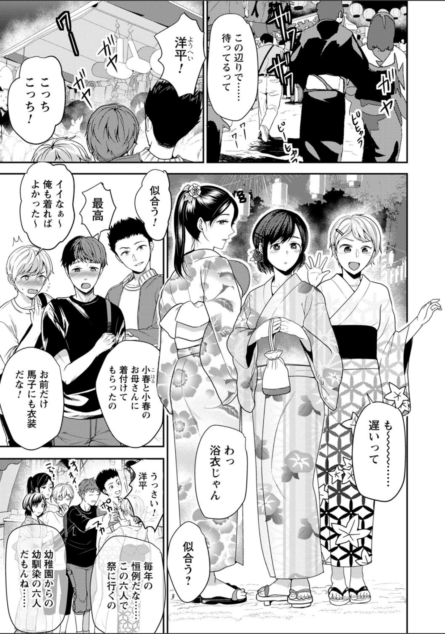 「comic Trigger vol.12」（天空太一） 試し読み 5ページ目