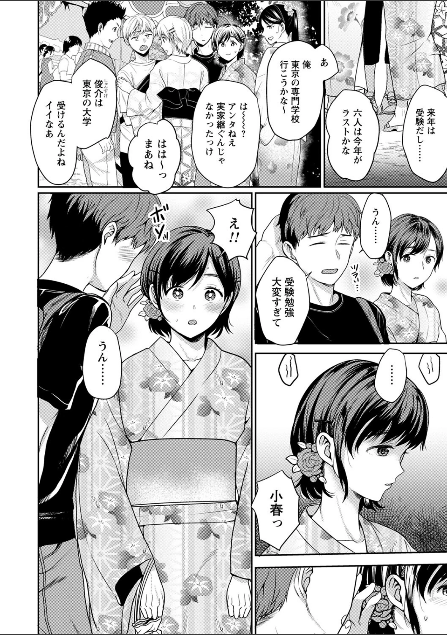 「comic Trigger vol.12」（天空太一） 試し読み 6ページ目