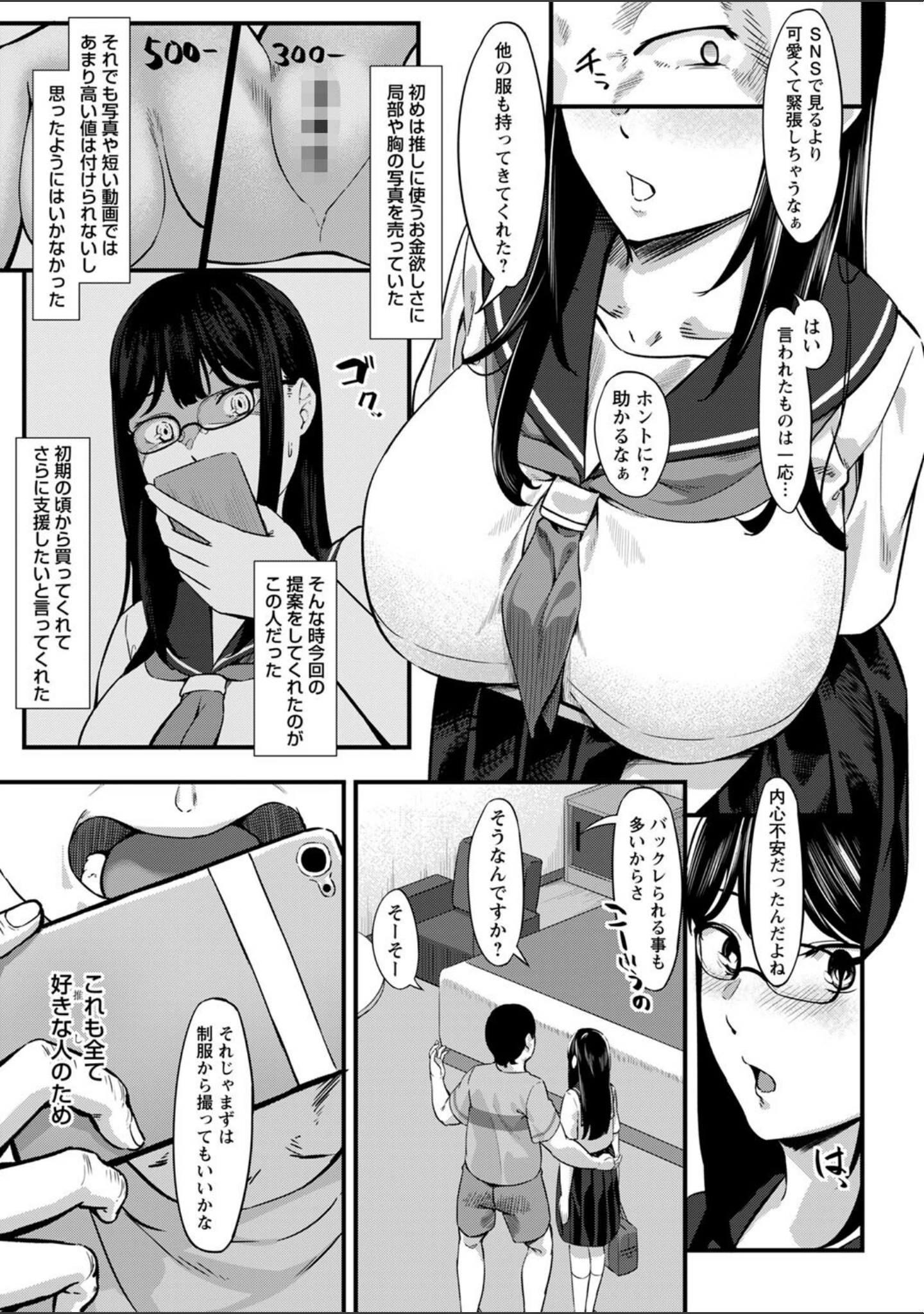 「comic Trigger vol.12」（天空太一） 試し読み 9ページ目