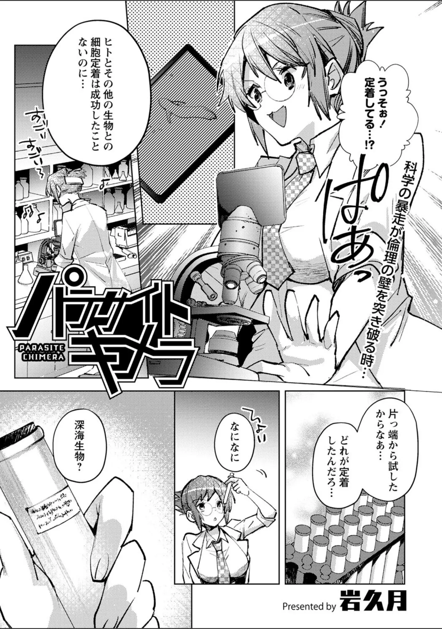 「COMICネクロシスvol.13」（broiler） 試し読み 3ページ目