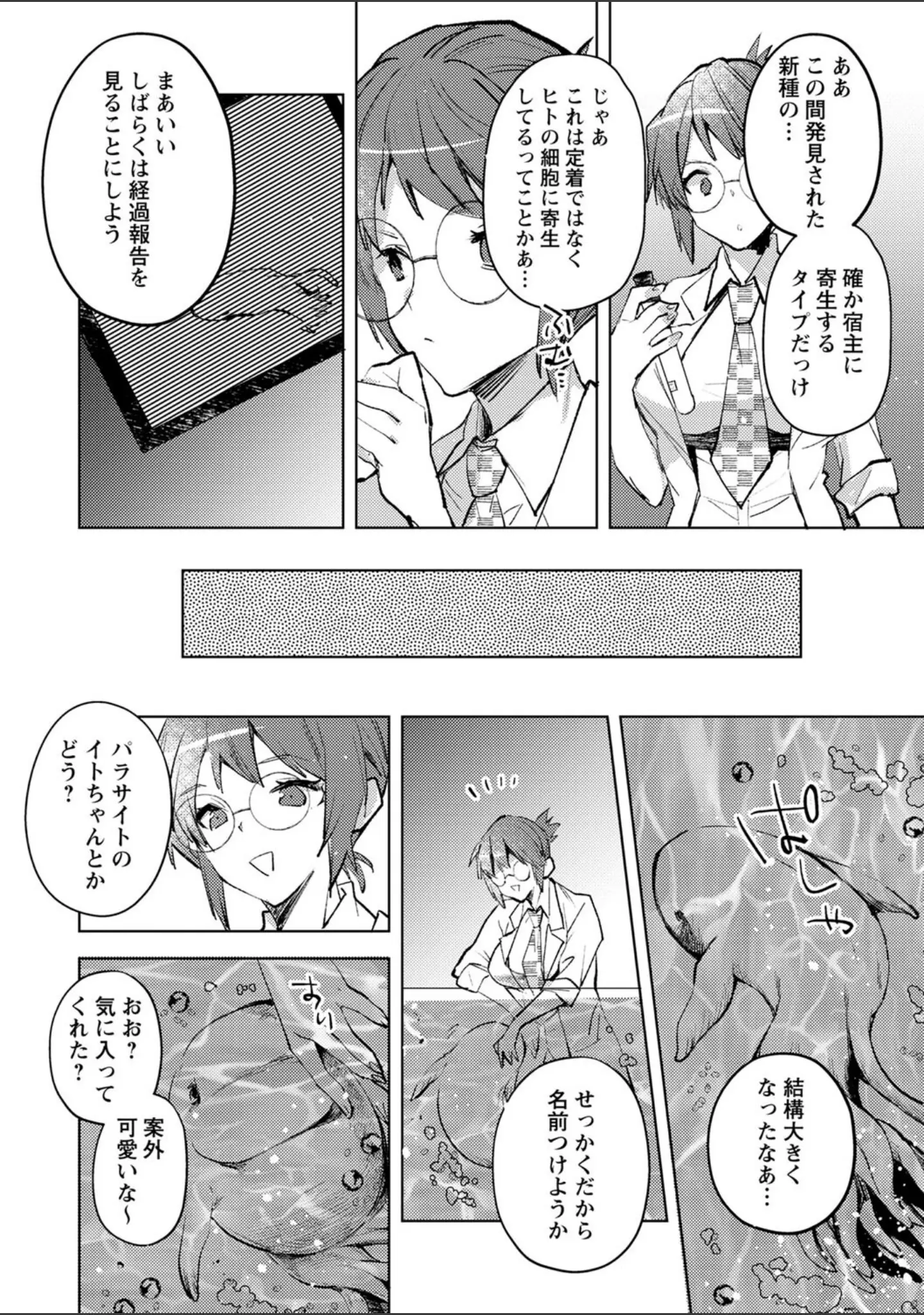 「COMICネクロシスvol.13」（broiler） 試し読み 4ページ目