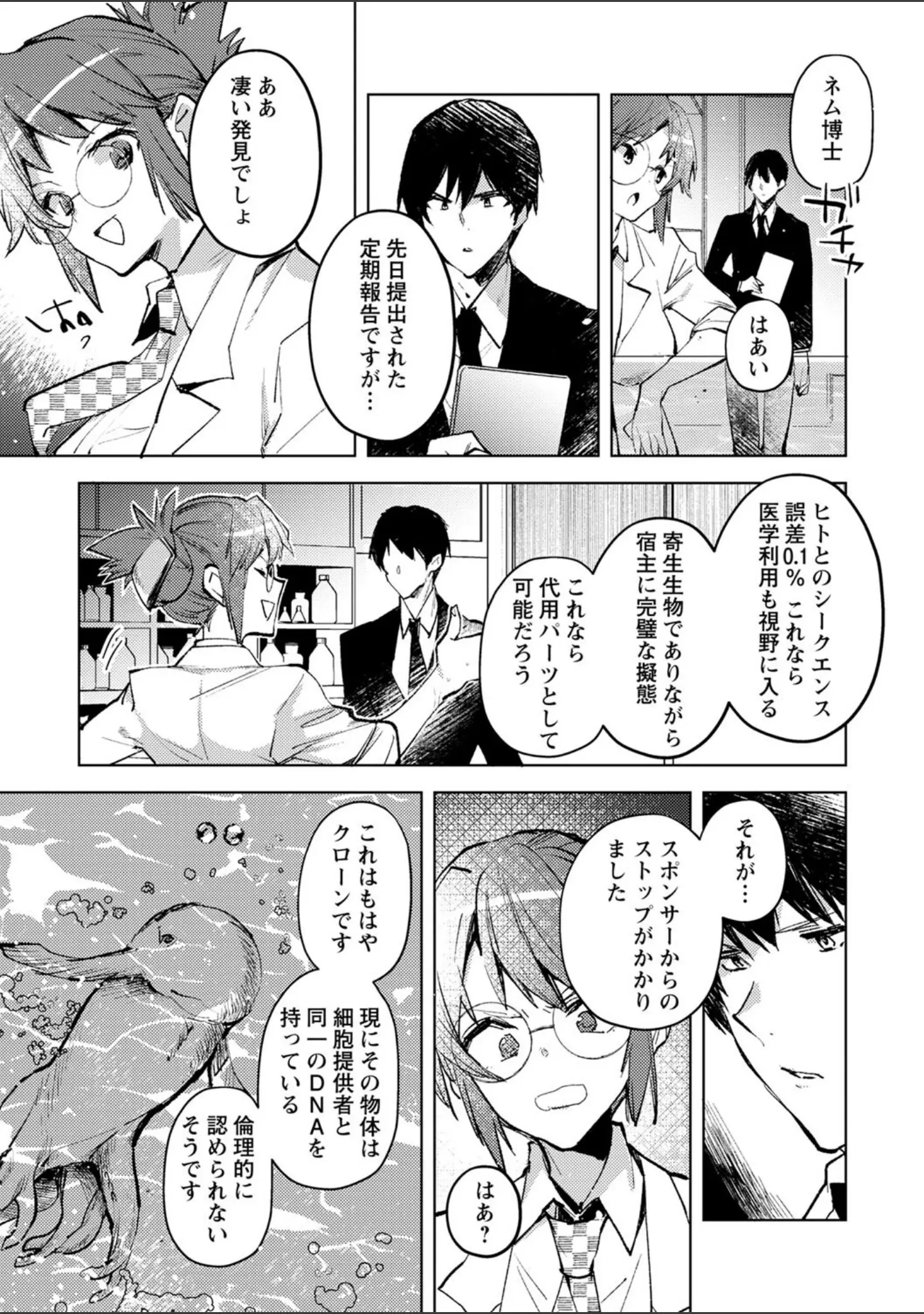 「COMICネクロシスvol.13」（broiler） 試し読み 5ページ目