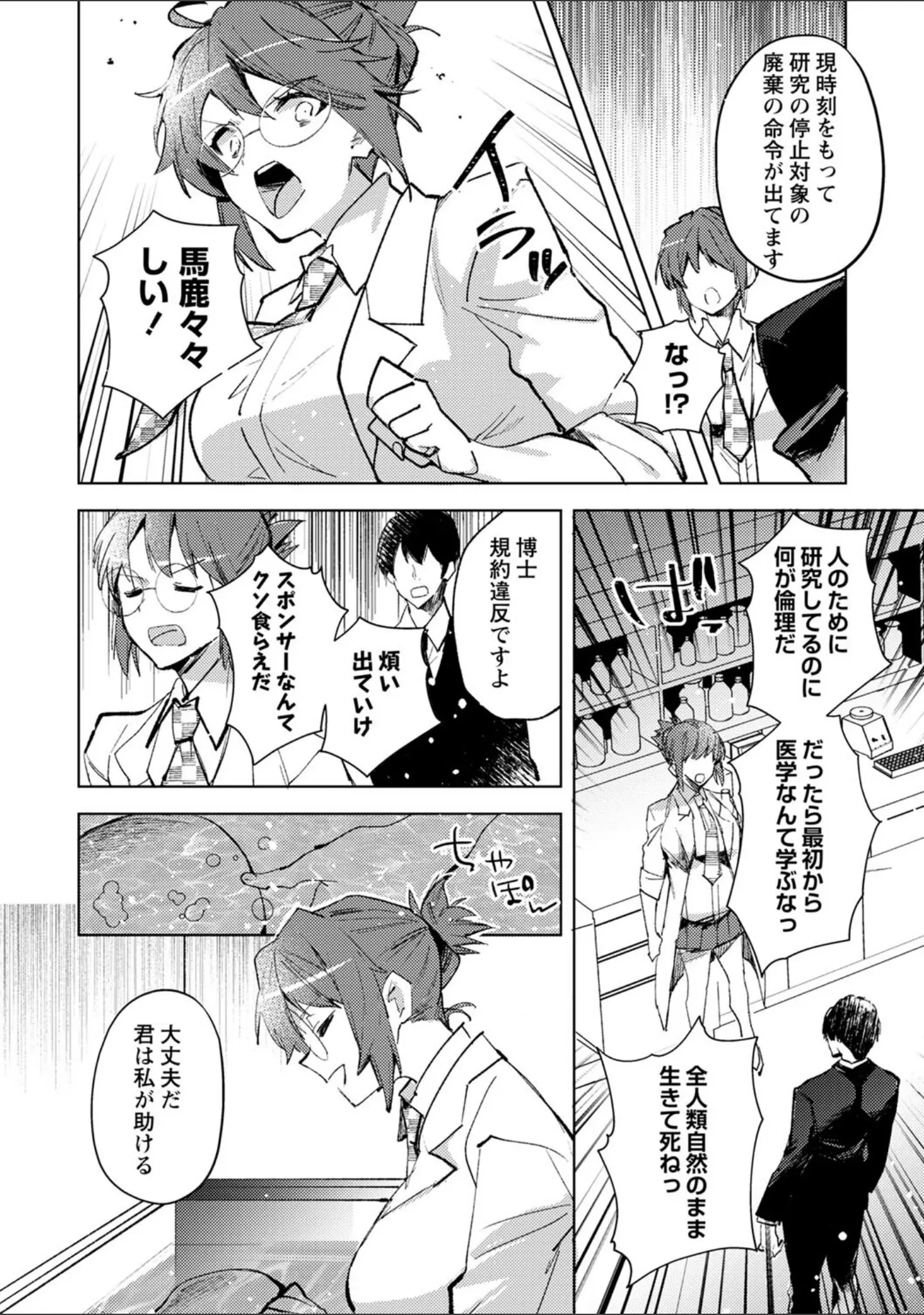 「COMICネクロシスvol.13」（broiler） 試し読み 6ページ目