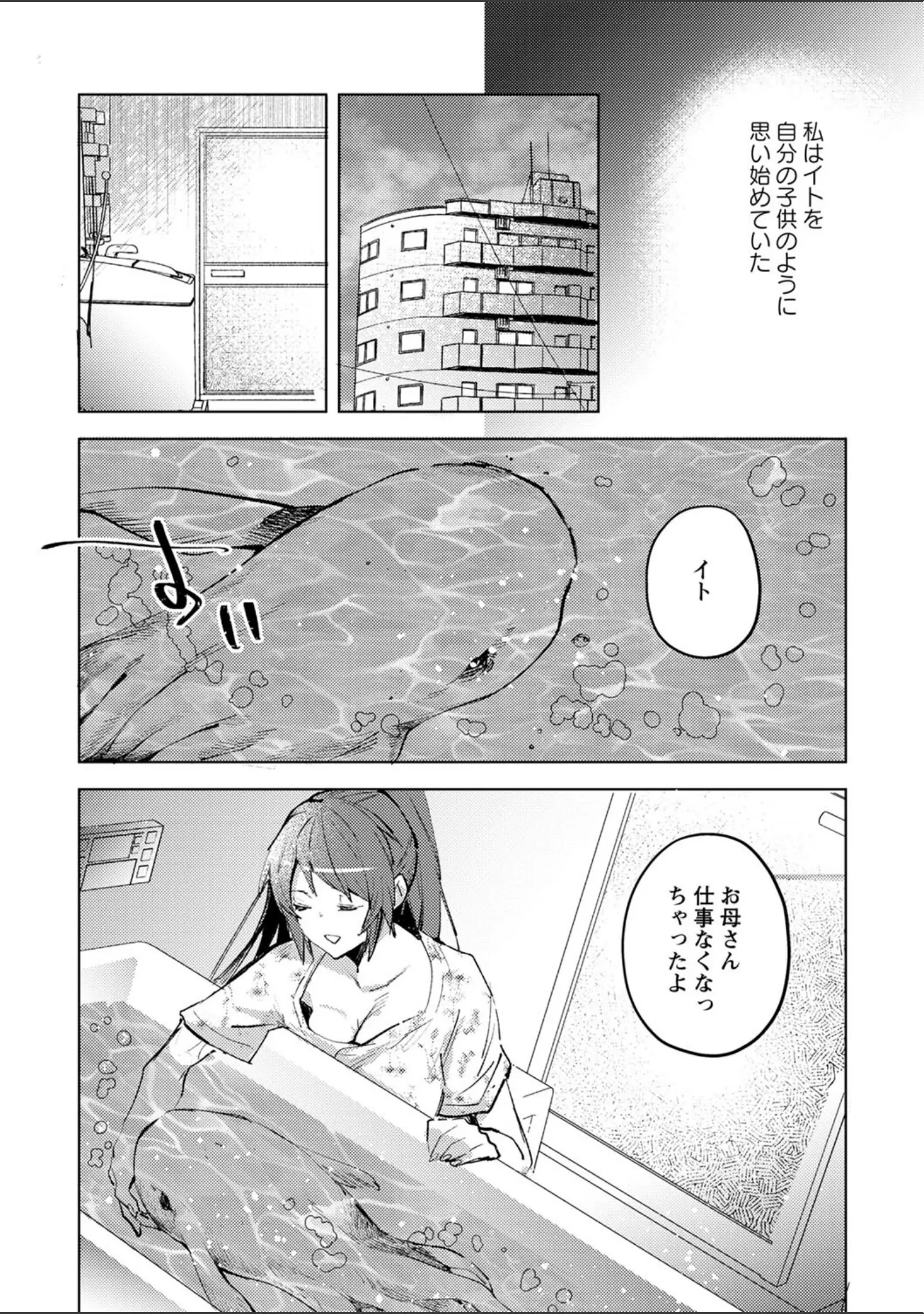「COMICネクロシスvol.13」（broiler） 試し読み 7ページ目