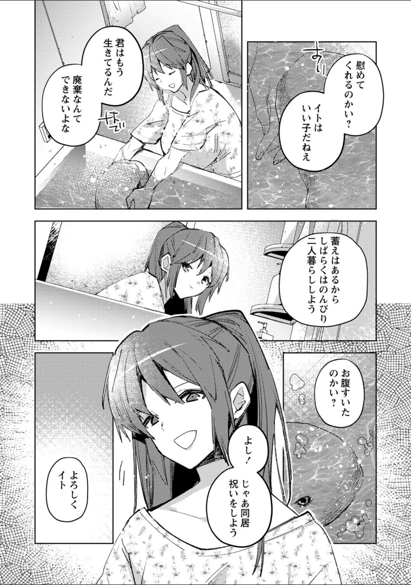 「COMICネクロシスvol.13」（broiler） 試し読み 8ページ目