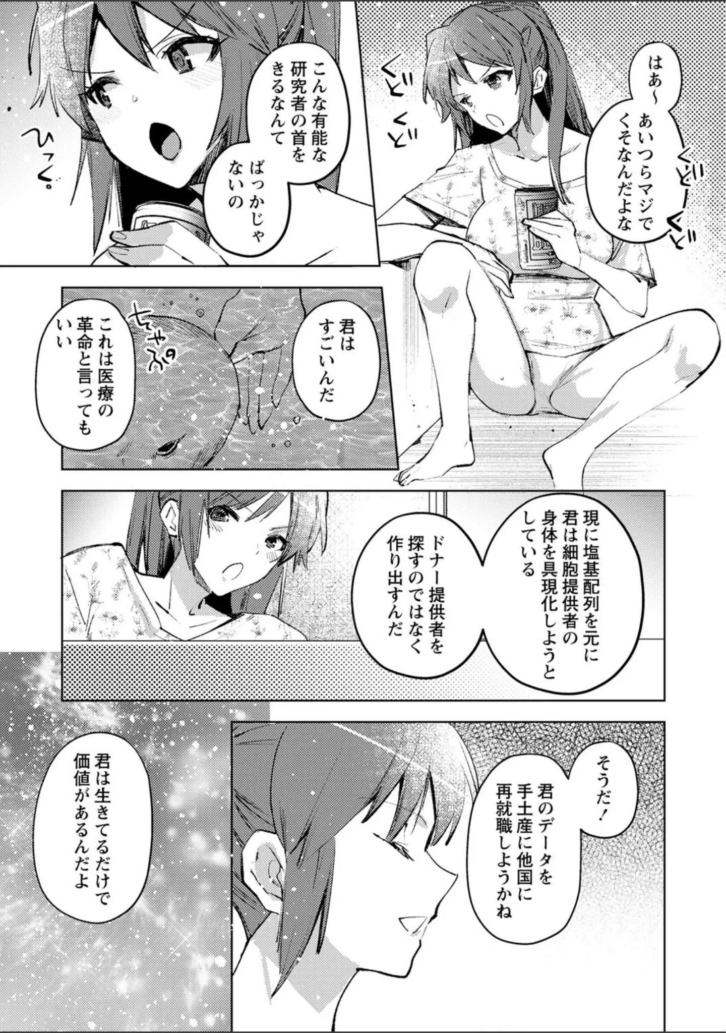 「COMICネクロシスvol.13」（broiler） 試し読み 9ページ目