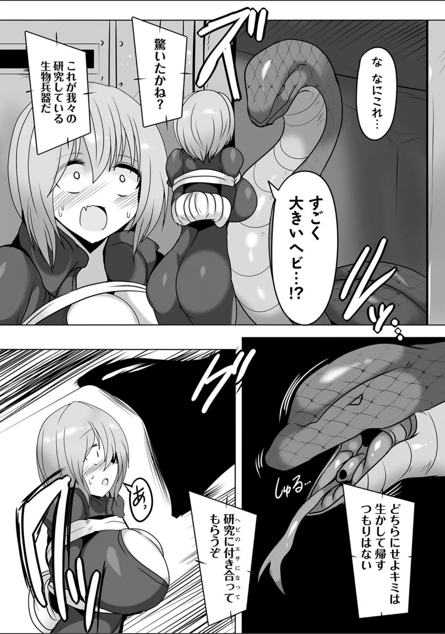 「COMICネクロシスvol.14」（broiler） 試し読み 12ページ目