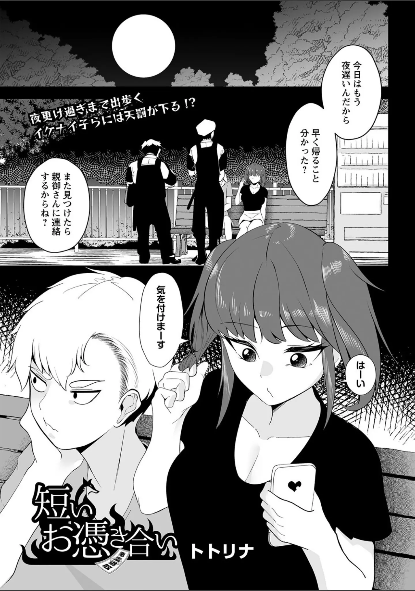 「COMICネクロシスvol.14」（broiler） 試し読み 15ページ目