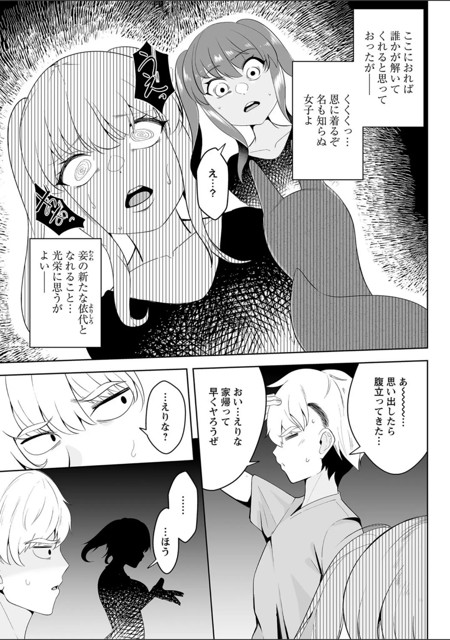 「COMICネクロシスvol.14」（broiler） 試し読み 17ページ目