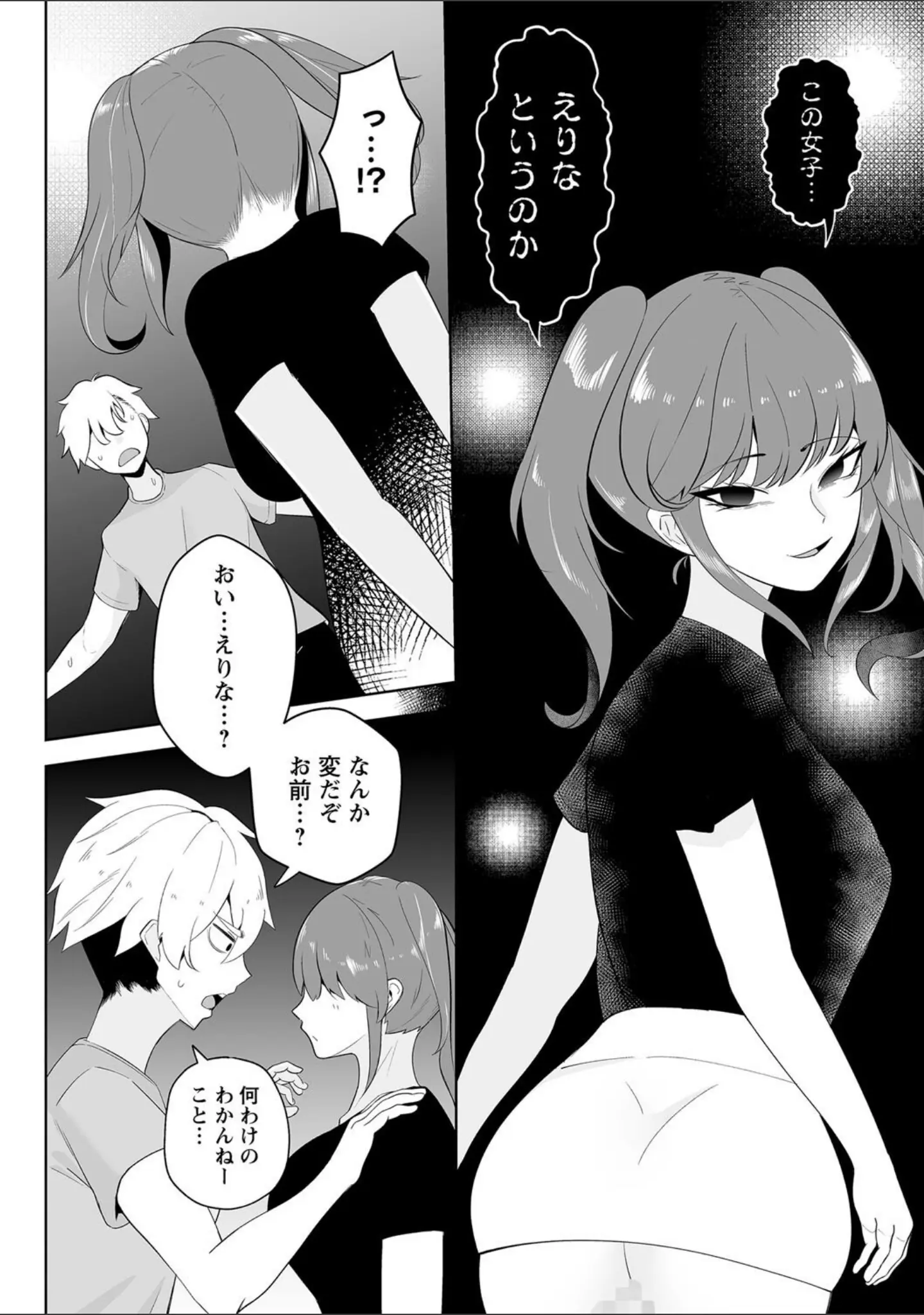 「COMICネクロシスvol.14」（broiler） 試し読み 18ページ目
