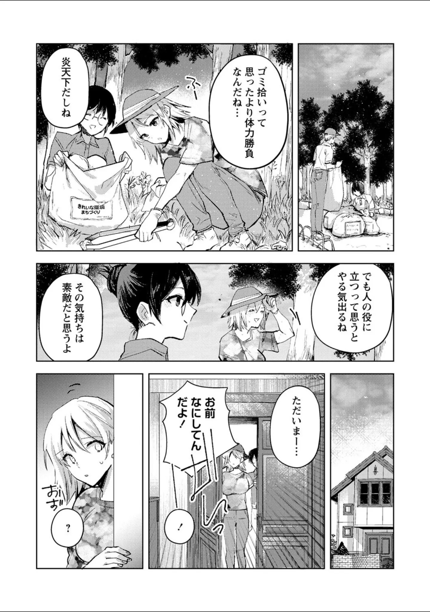 「COMICネクロシスvol.14」（broiler） 試し読み 22ページ目