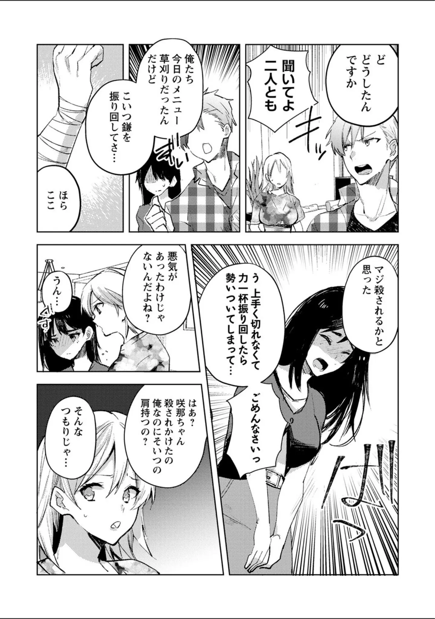 「COMICネクロシスvol.14」（broiler） 試し読み 23ページ目