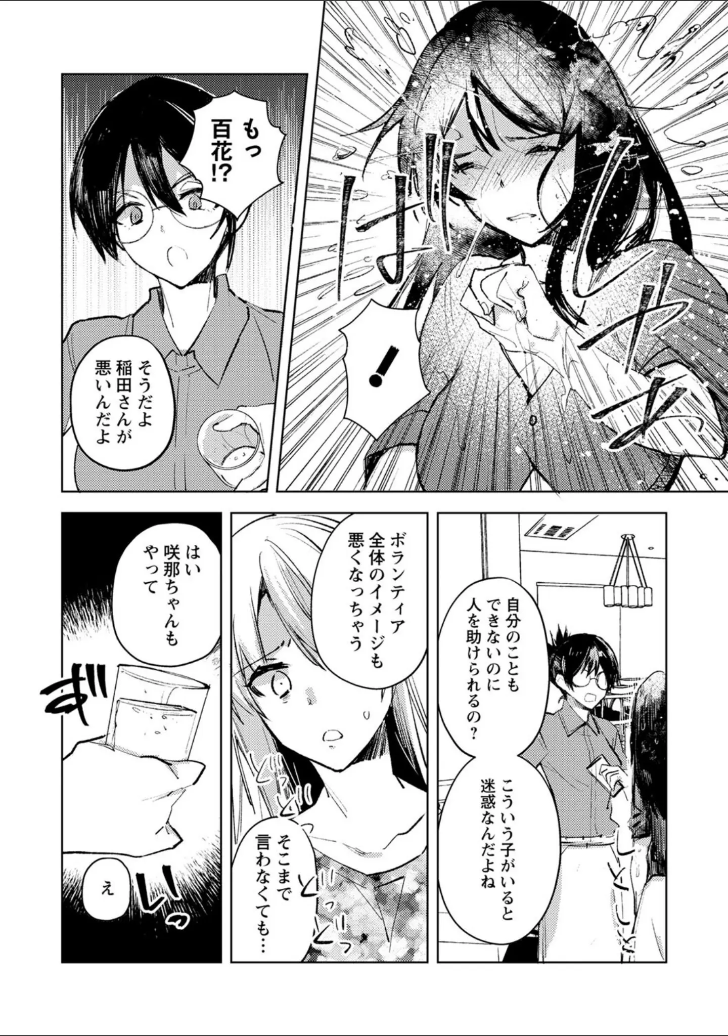 「COMICネクロシスvol.14」（broiler） 試し読み 24ページ目