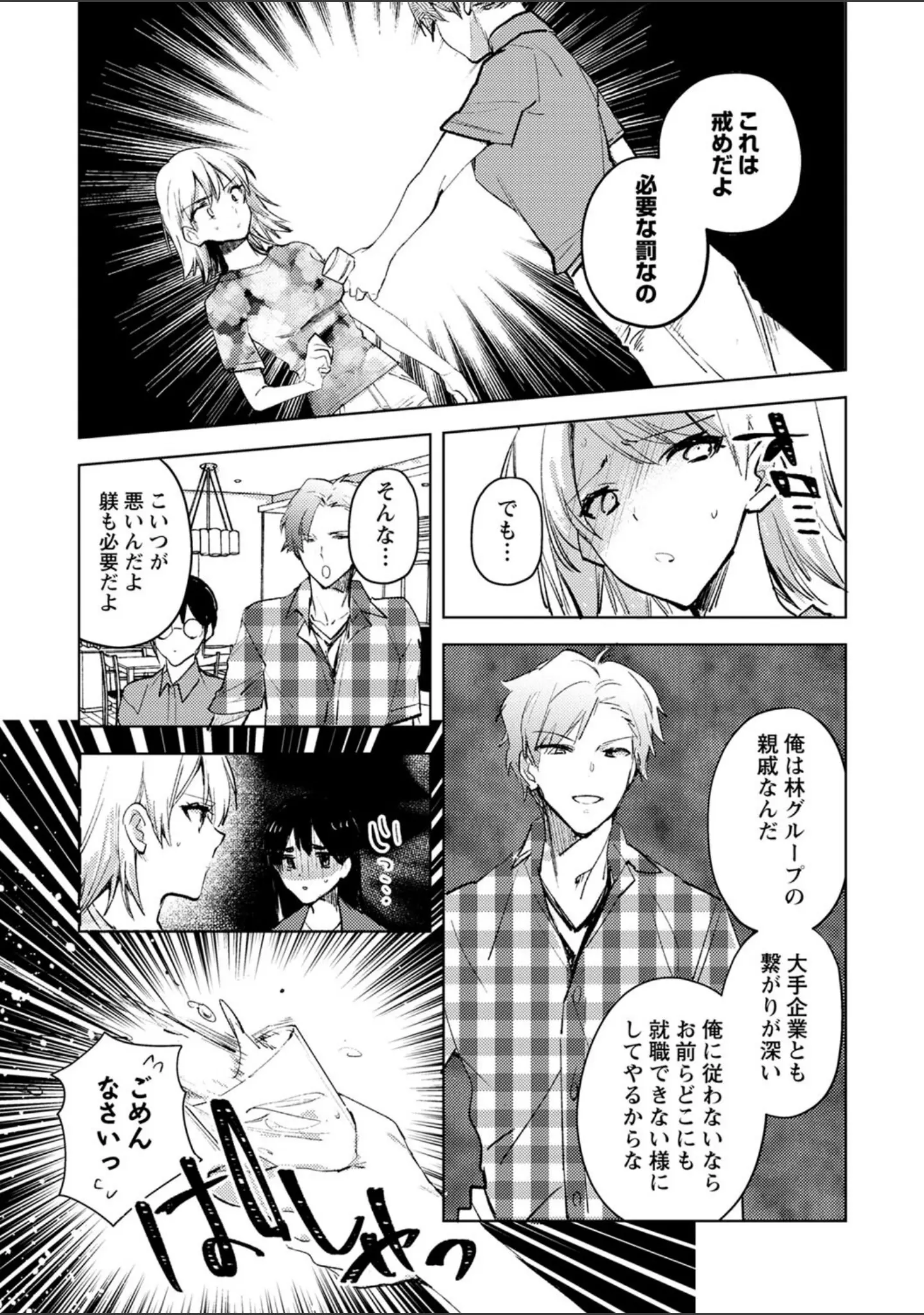 「COMICネクロシスvol.14」（broiler） 試し読み 25ページ目
