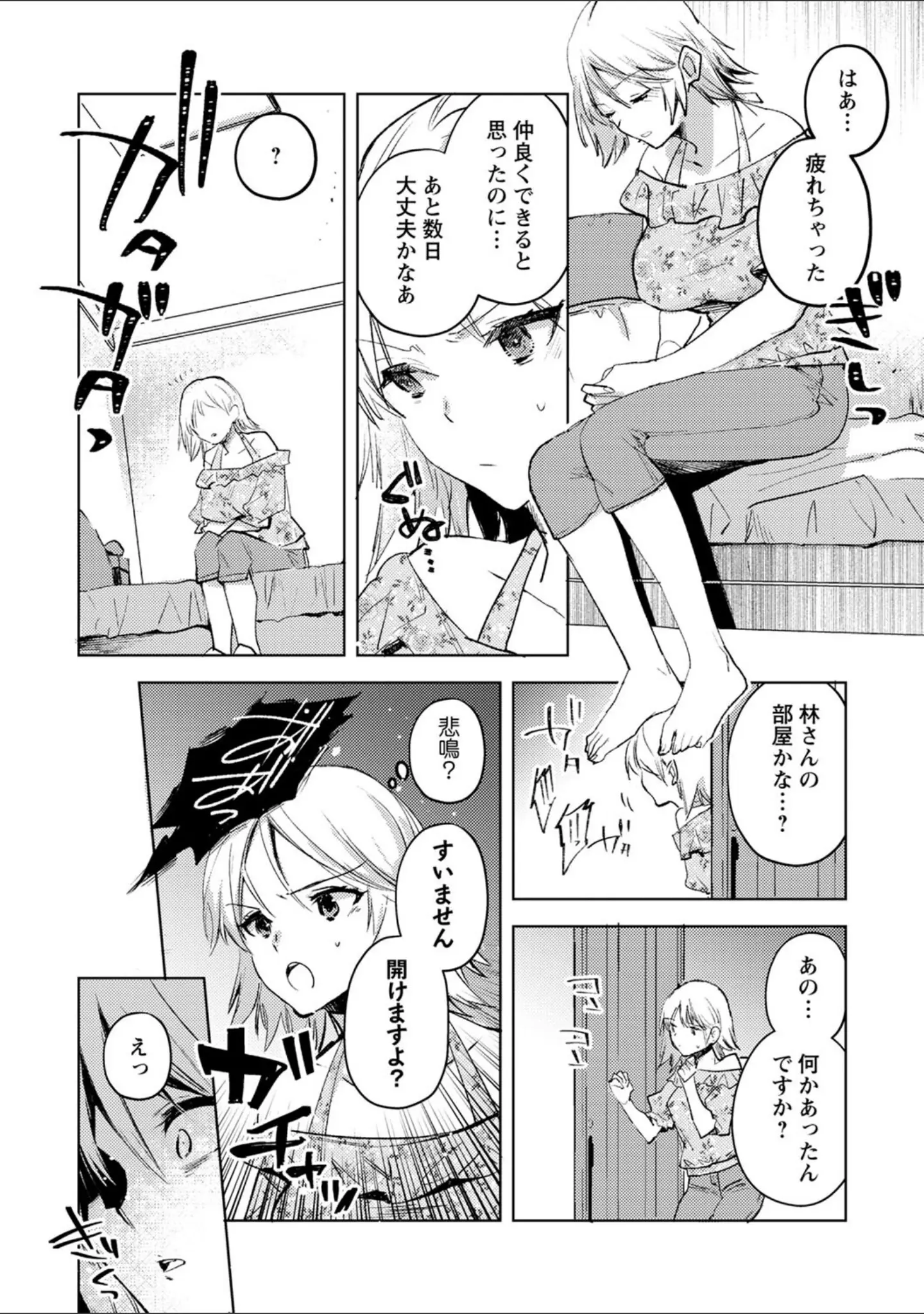 「COMICネクロシスvol.14」（broiler） 試し読み 26ページ目