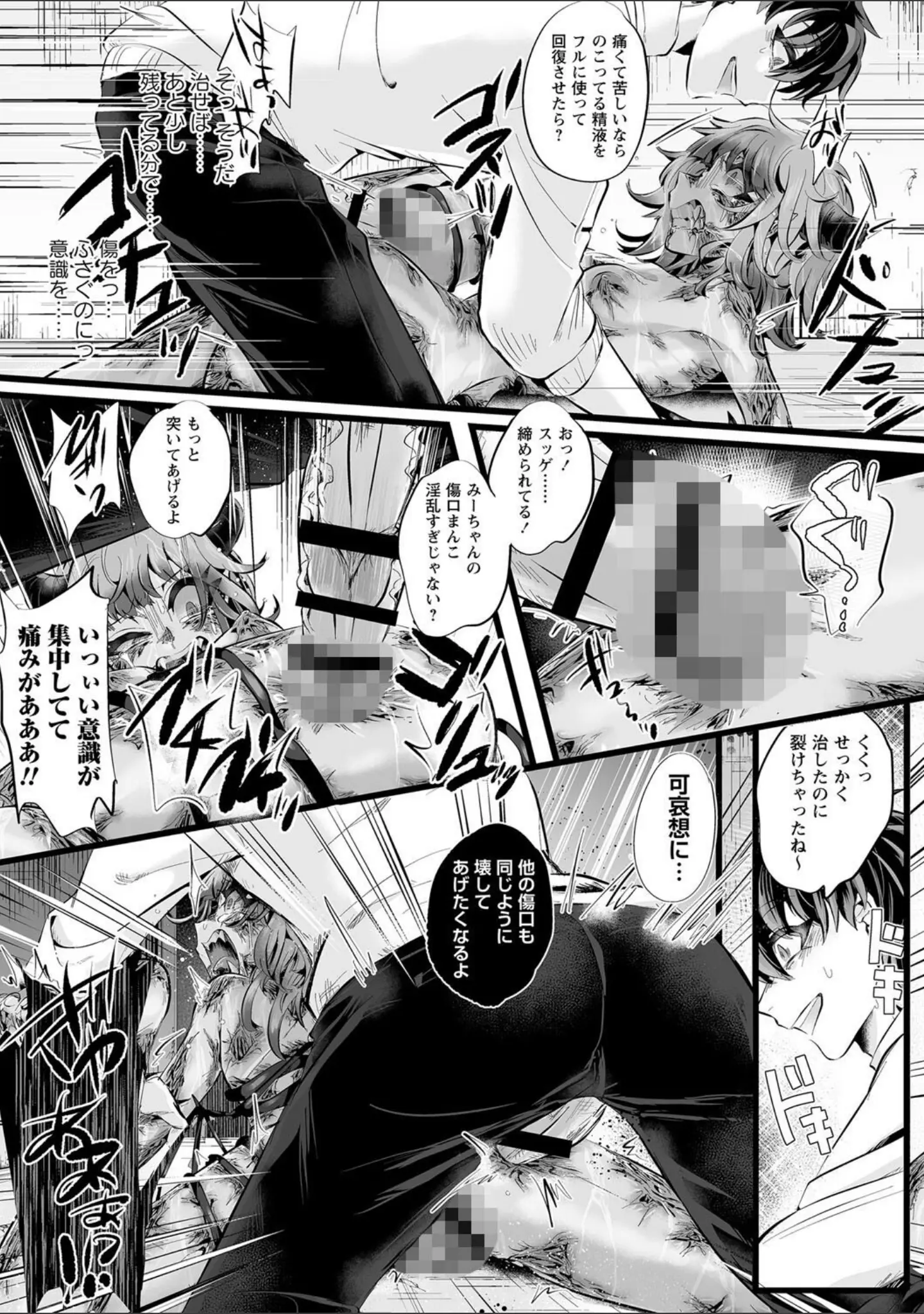 「COMICネクロシスvol.14」（broiler） 試し読み 9ページ目