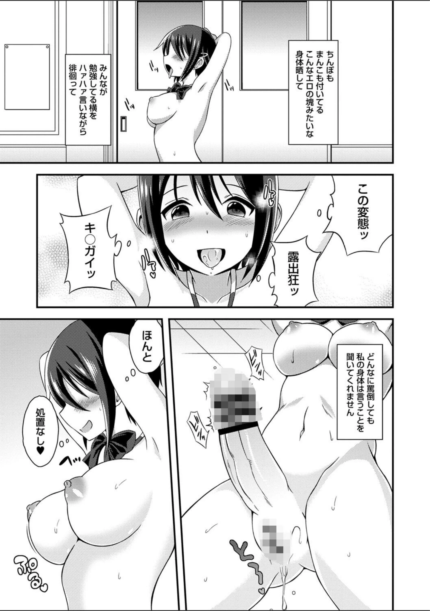 「ふたなり露出シコたま◇」（柚子ラムネ） 試し読み 11ページ目