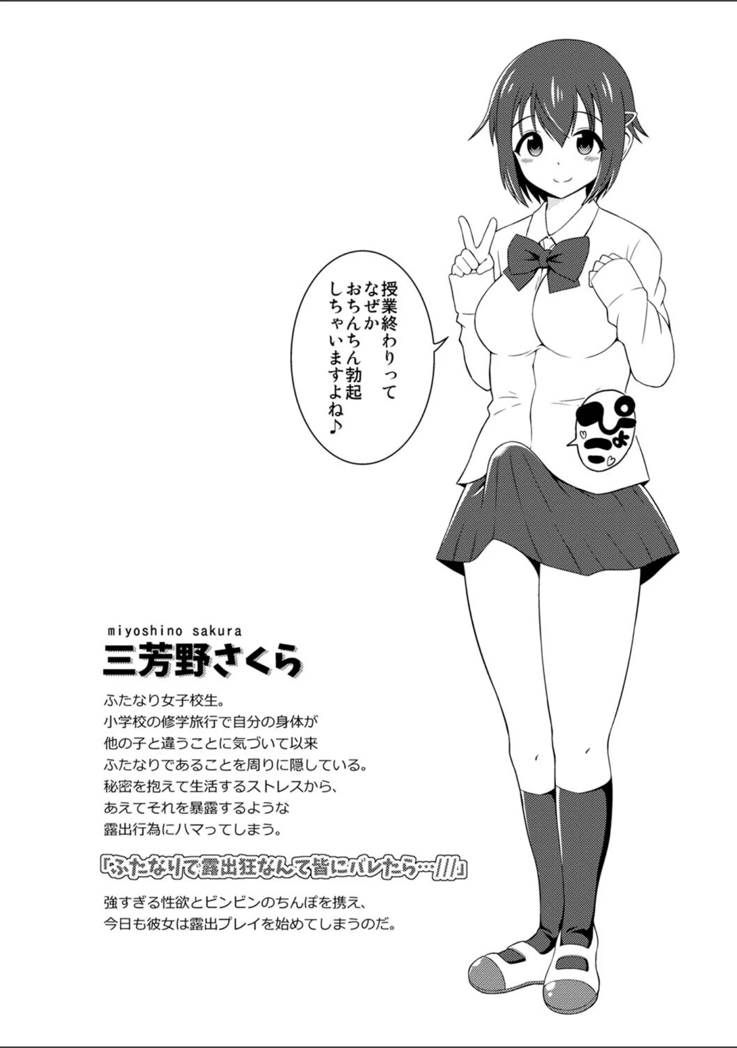 「ふたなり露出シコたま◇」（柚子ラムネ） 試し読み 4ページ目