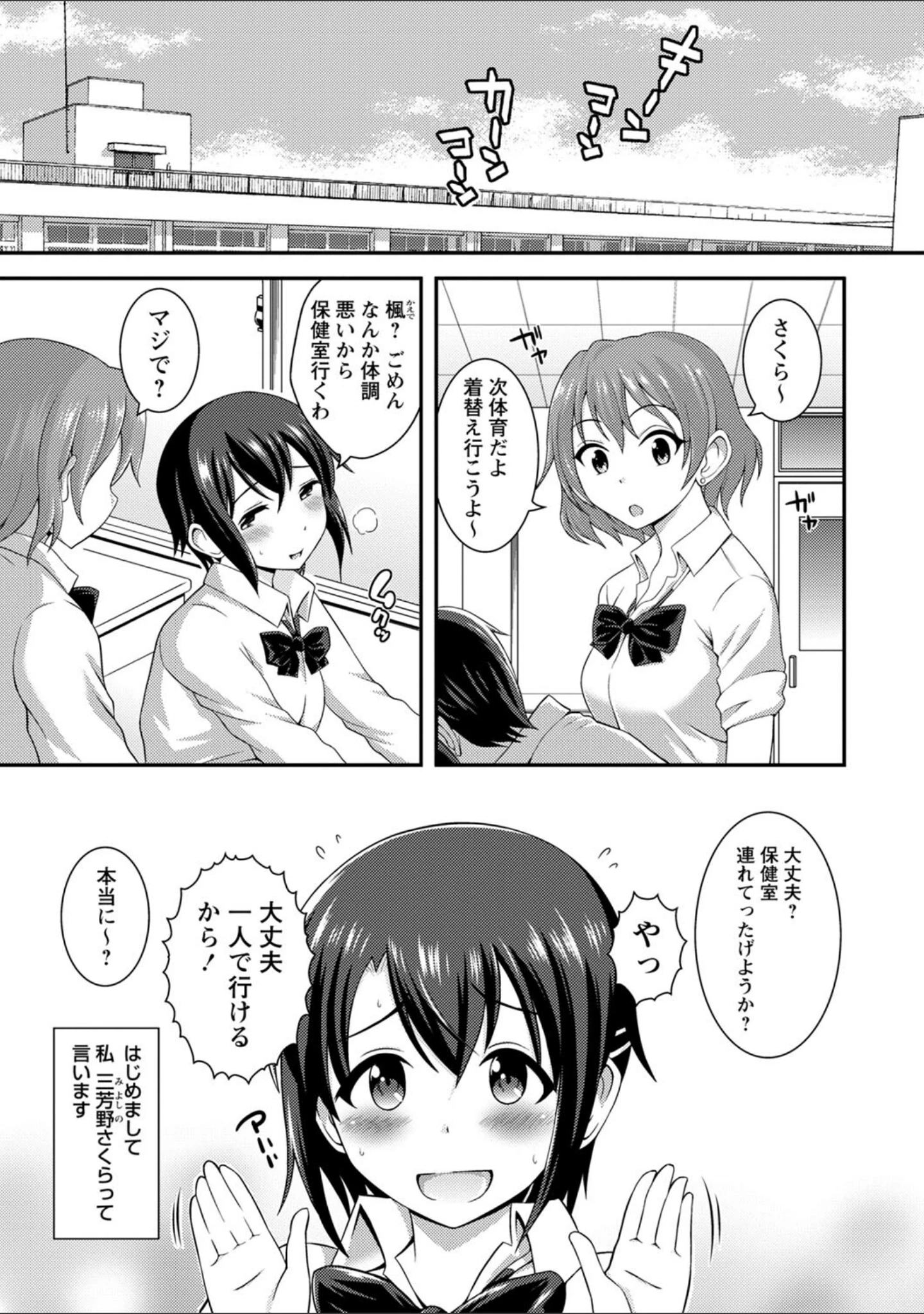 「ふたなり露出シコたま◇」（柚子ラムネ） 試し読み 5ページ目