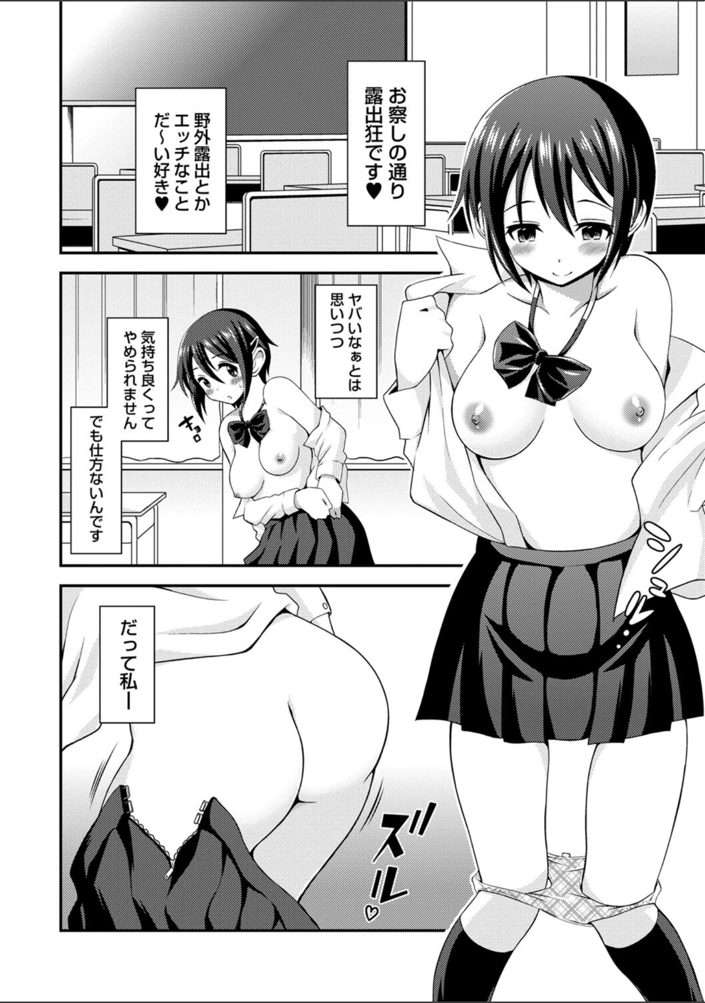 「ふたなり露出シコたま◇」（柚子ラムネ） 試し読み 6ページ目