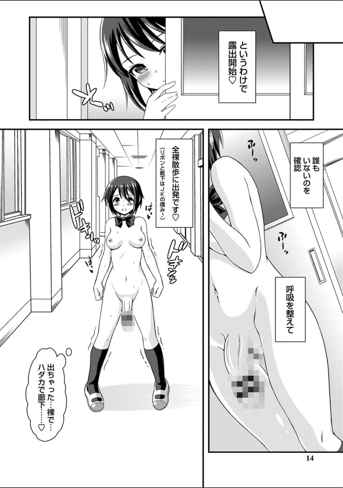 「ふたなり露出シコたま◇」（柚子ラムネ） 試し読み 8ページ目