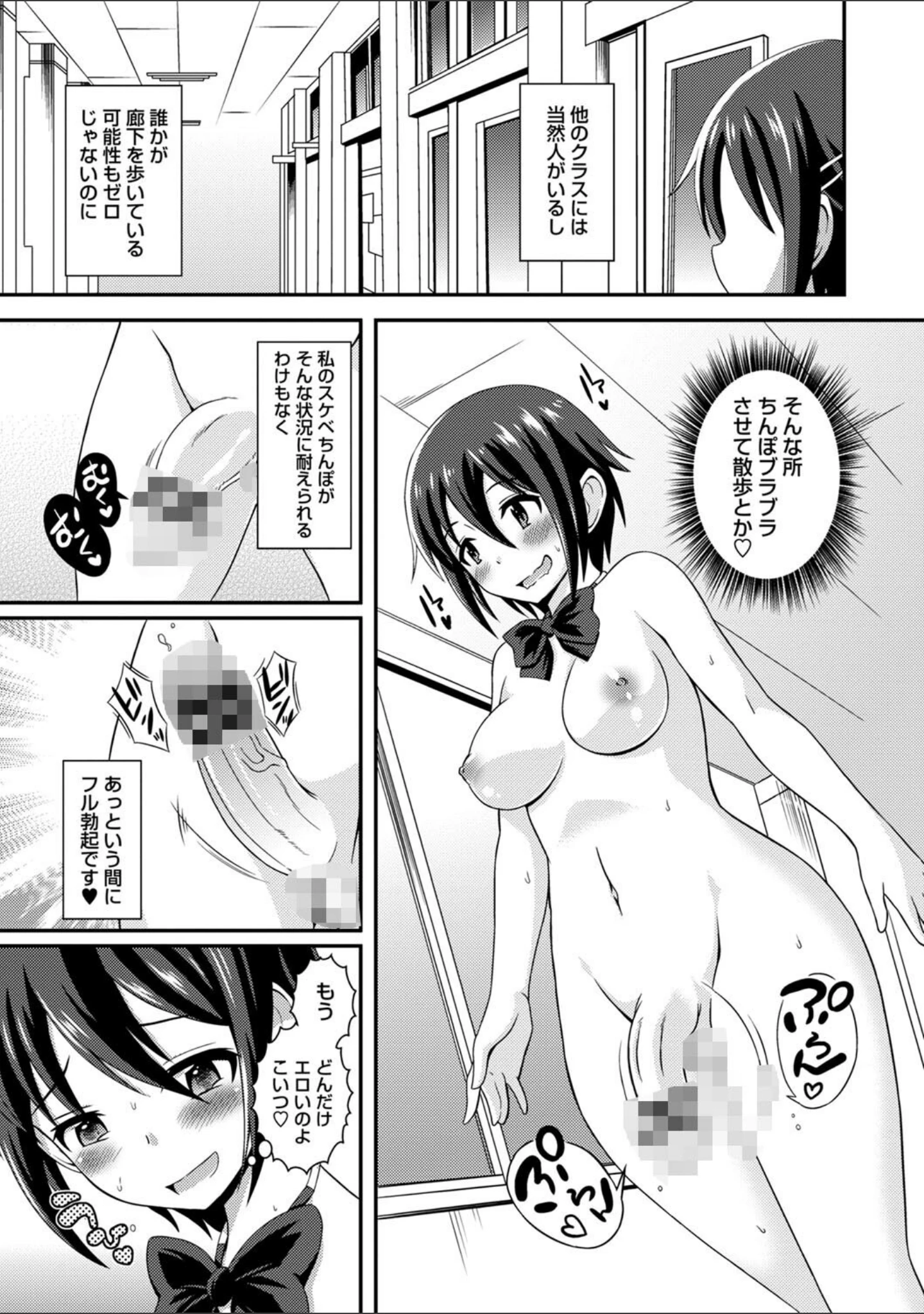 「ふたなり露出シコたま◇」（柚子ラムネ） 試し読み 9ページ目