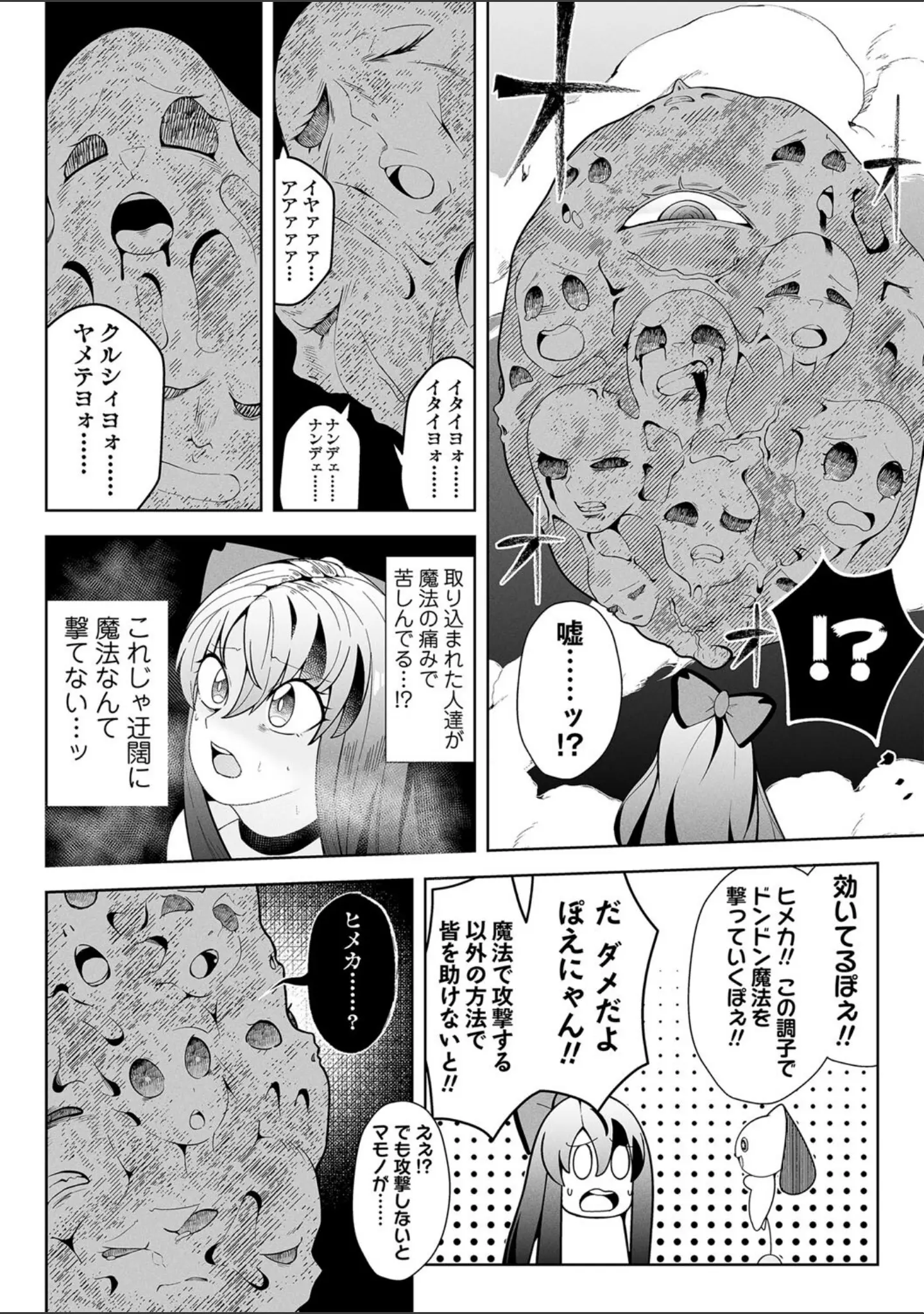 「COMICネクロシスvol.16」（broiler） 試し読み 8ページ目