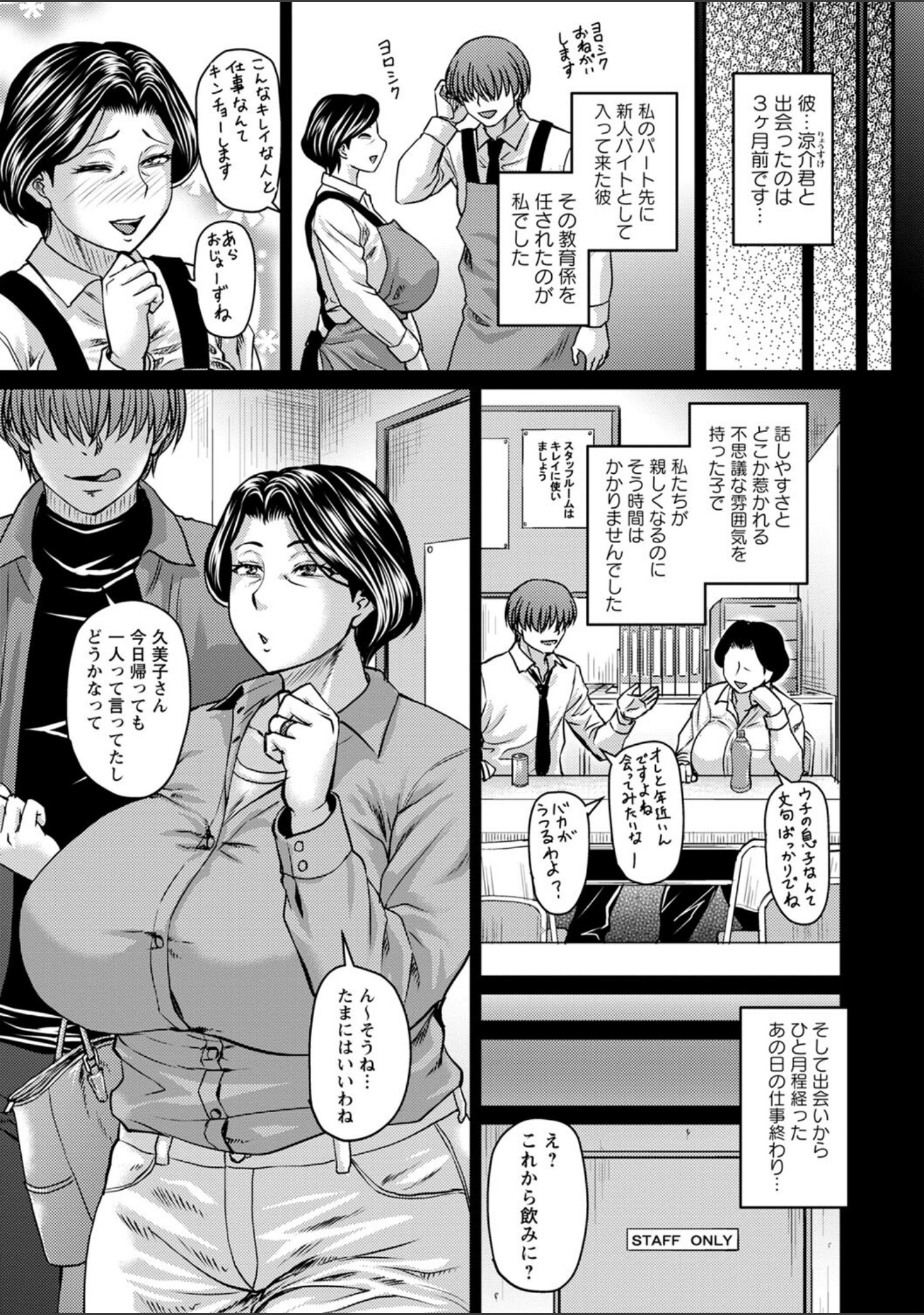 母ちゃんはオレの…（単話） サンプル 3