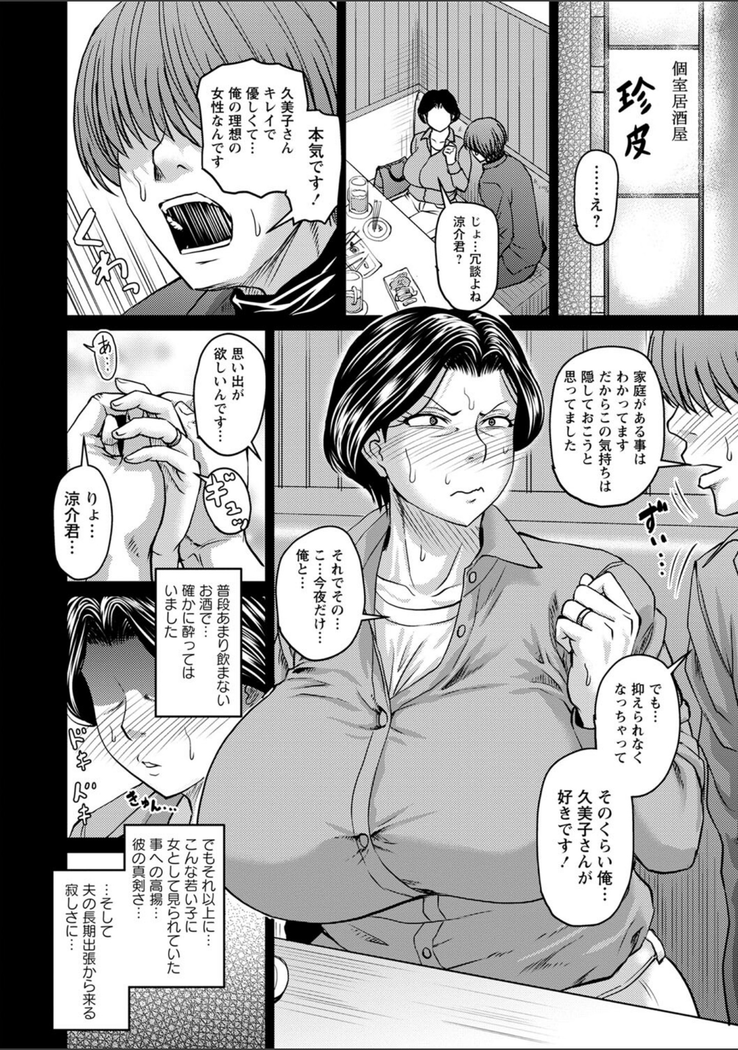 母ちゃんはオレの…（単話） サンプル 4