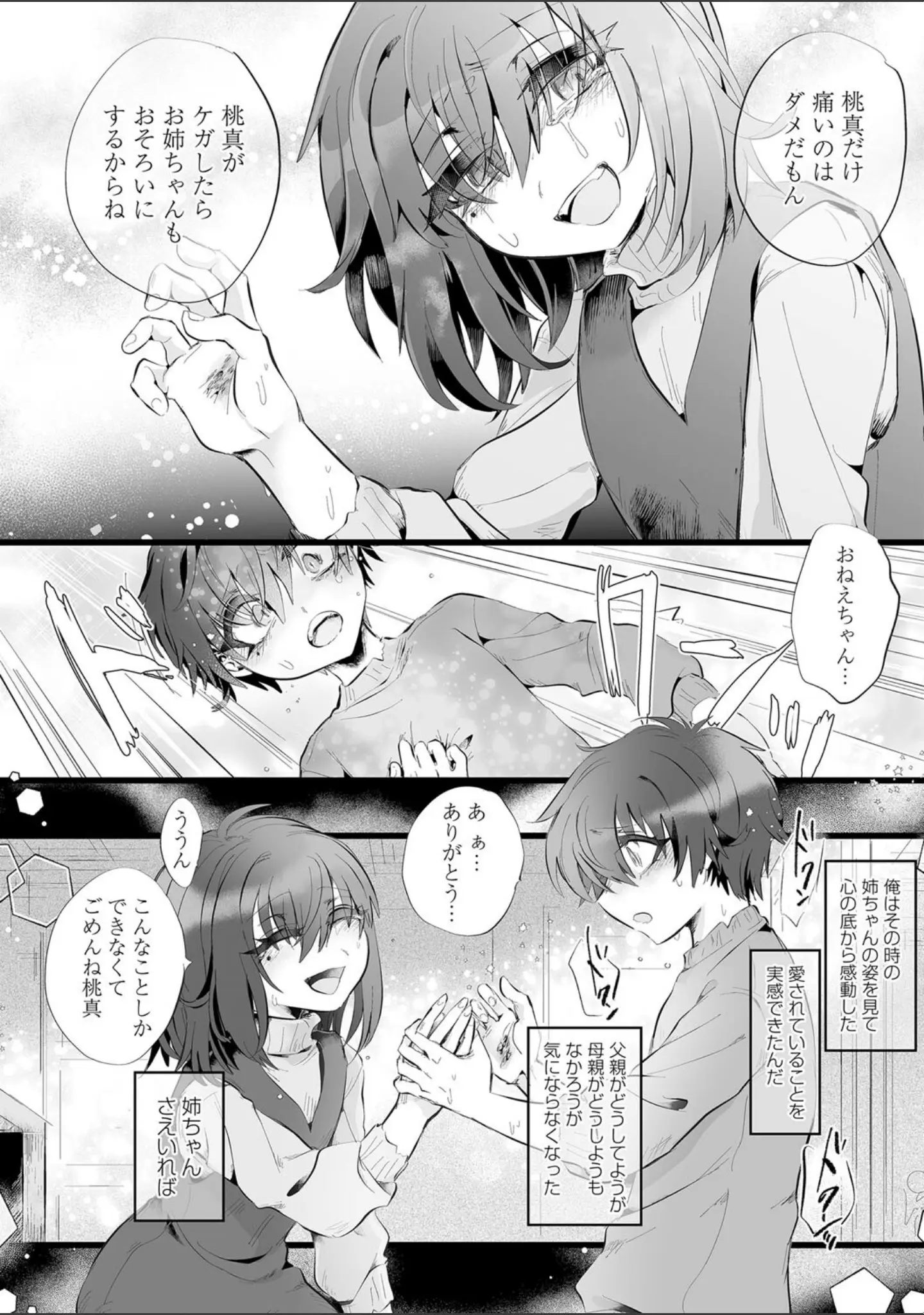 「COMICネクロシスvol.17」（旭） 試し読み 10ページ目