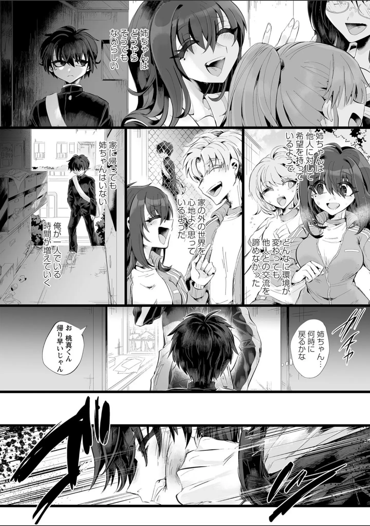 「COMICネクロシスvol.17」（旭） 試し読み 12ページ目