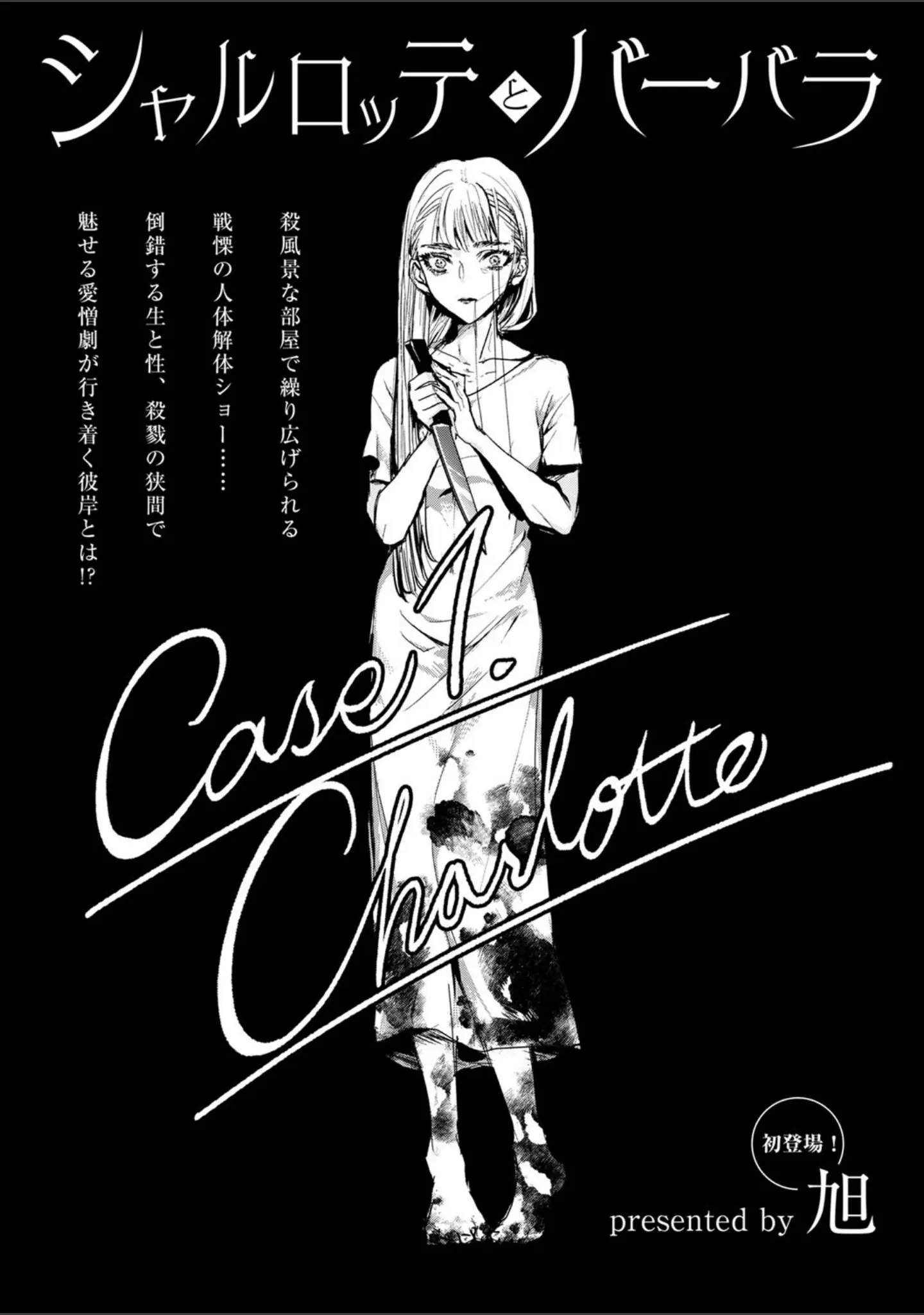 「COMICネクロシスvol.17」（旭） 試し読み 13ページ目