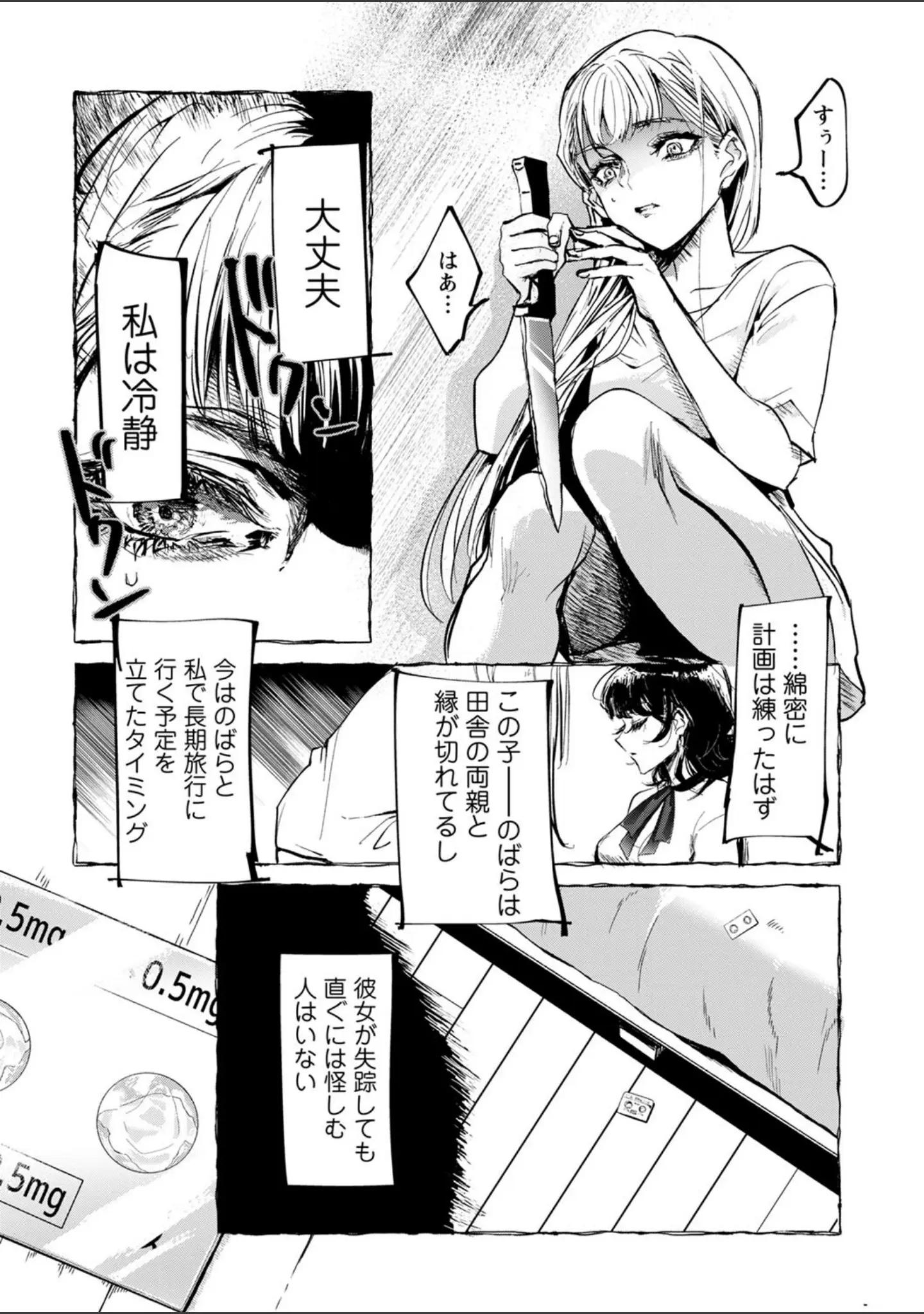 「COMICネクロシスvol.17」（旭） 試し読み 15ページ目