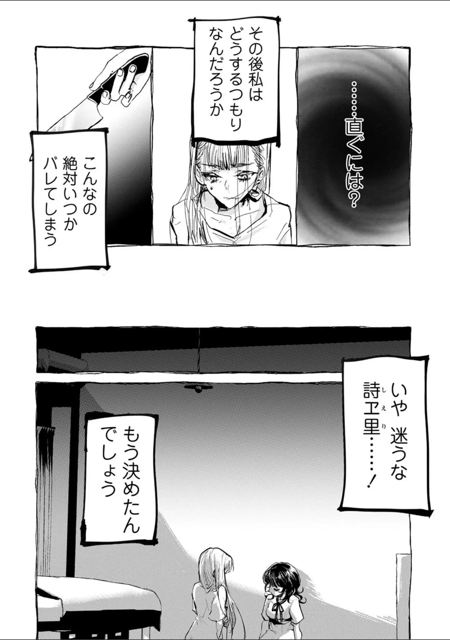 「COMICネクロシスvol.17」（旭） 試し読み 16ページ目