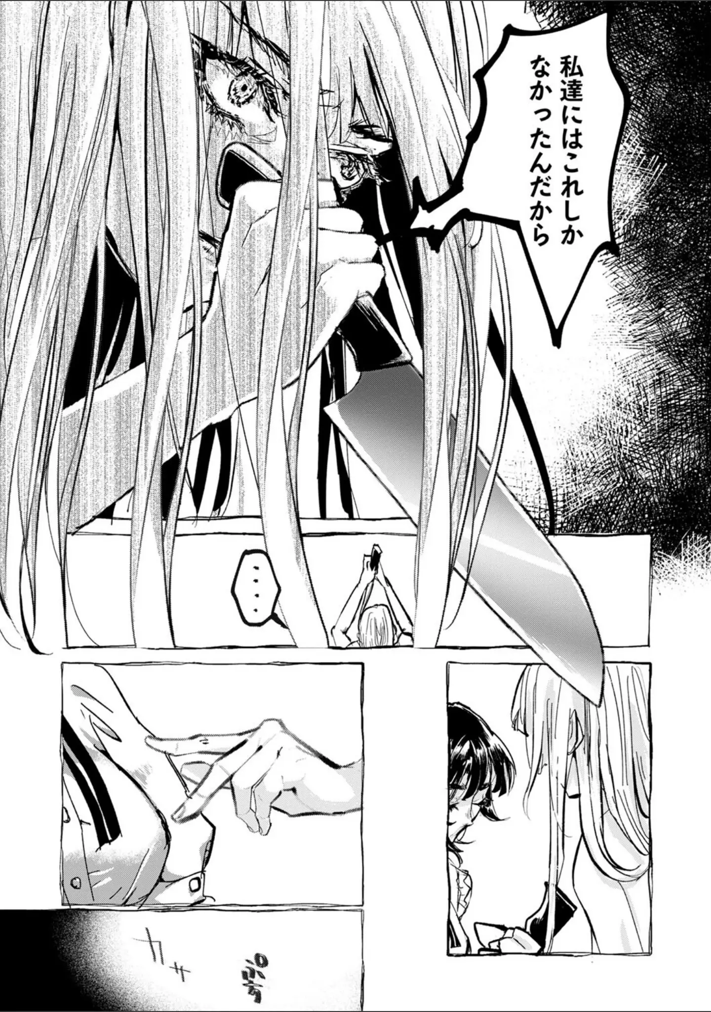 「COMICネクロシスvol.17」（旭） 試し読み 17ページ目